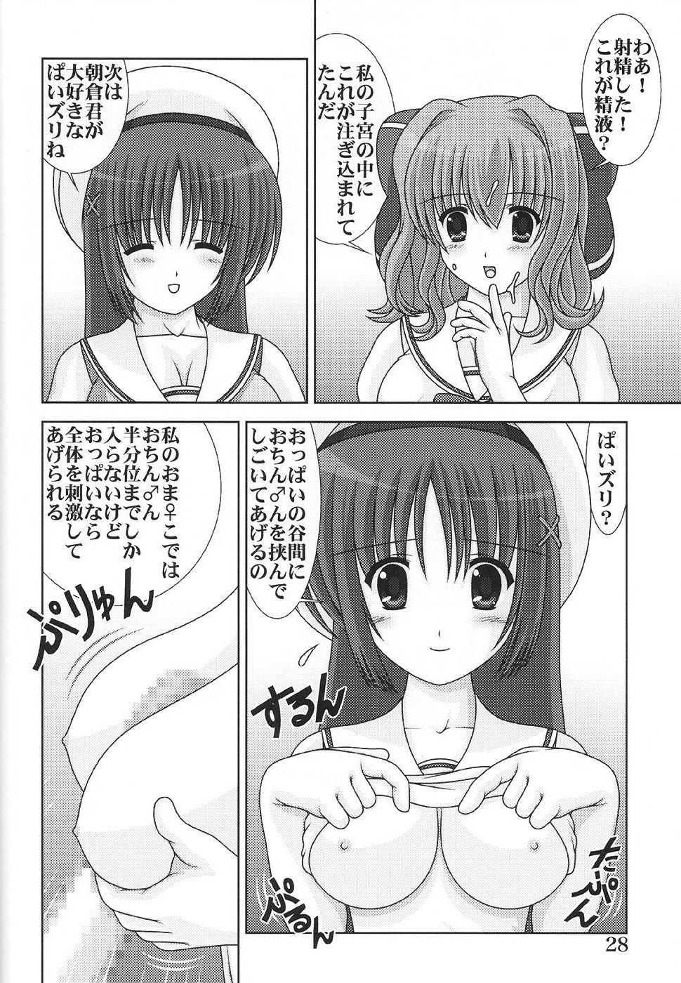 (C72) [Mental Specialist (Watanabe Yoshimasa)] D.Cup te Yuu ka Mushiro Suikappu 7 (D.C. ~da capo~) page 27 full