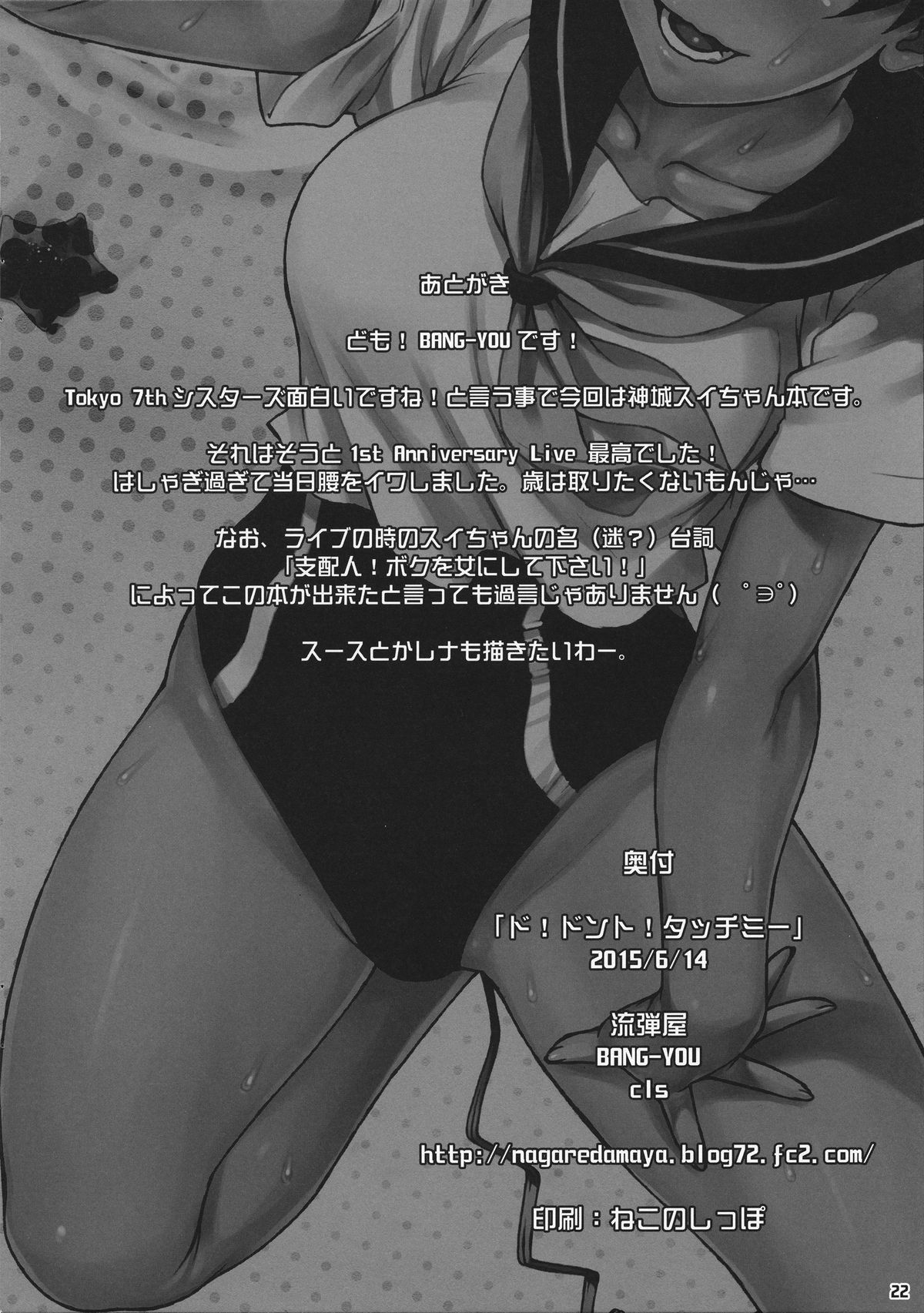 (SC2015 Summer) [Nagaredamaya (BANG-YOU)] Do! Don't! Touch Me (Tokyo 7th Sisters) page 21 full