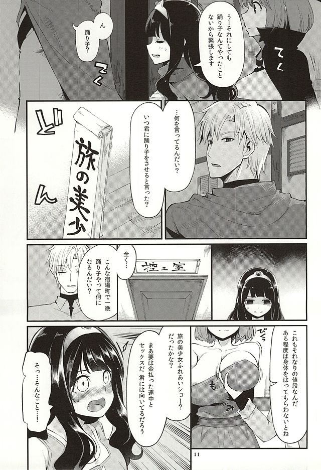 (SC2015 Autumn) [Shouwa Saishuu Sensen (Hanauna)] Benmusu Bouken no Sho 8 (Dragon Quest III) page 8 full