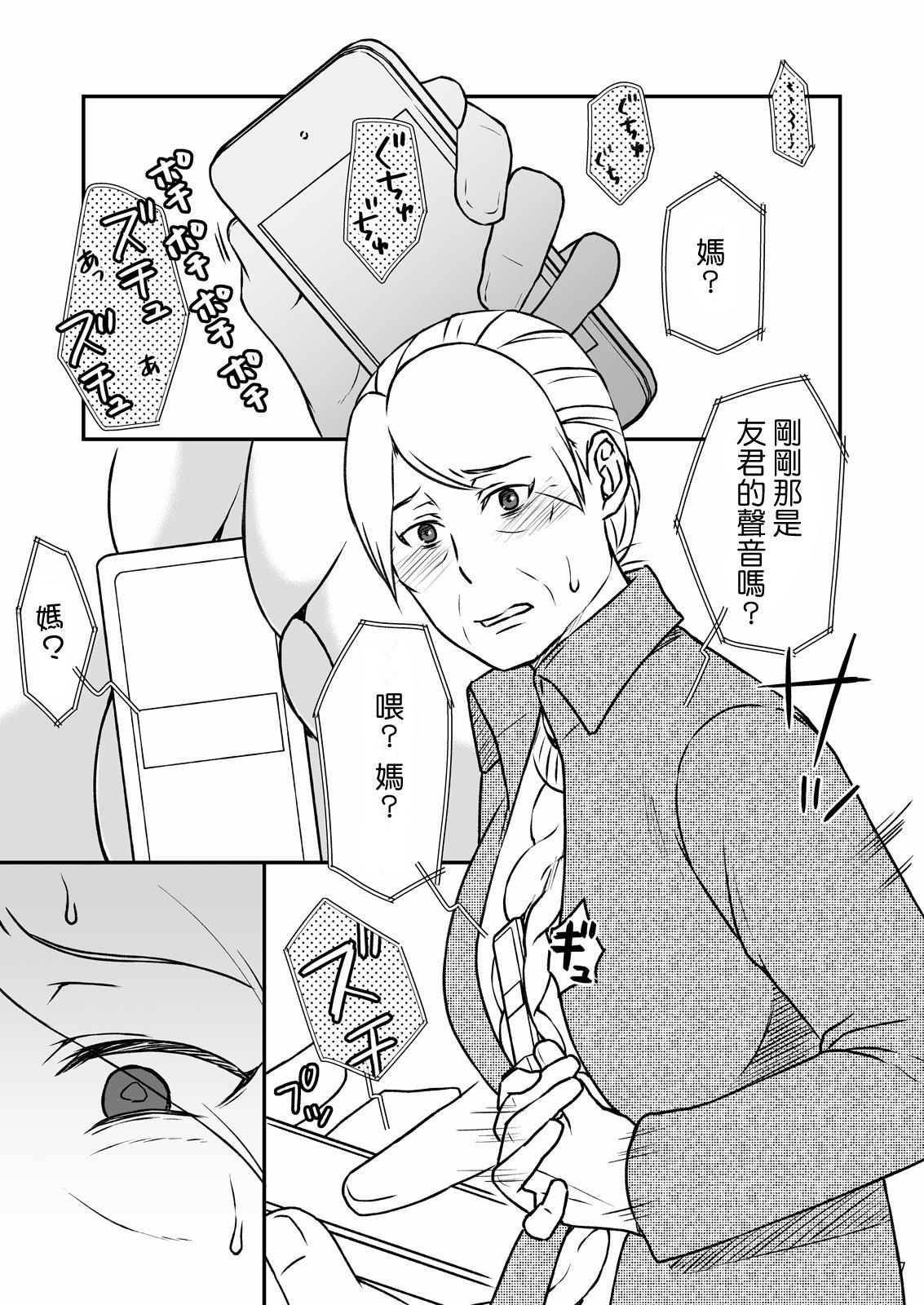 [Arubain] Shimako ~Tsuma no Haha~ 2[Chinese][基德漢化組] page 11 full