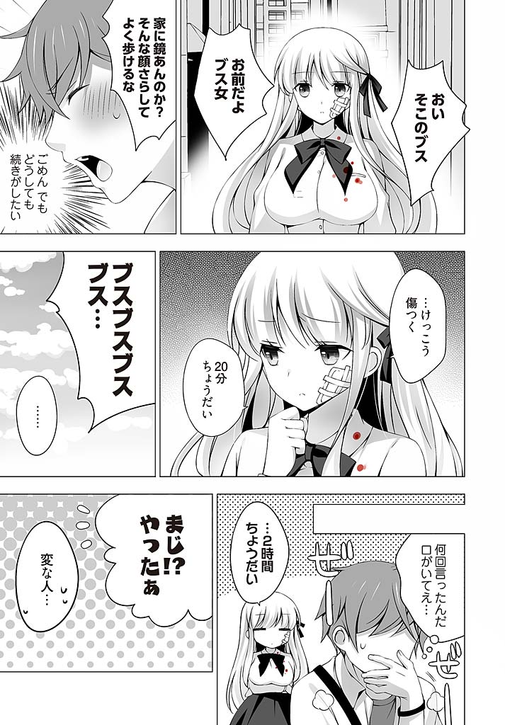 [vanilla] あなたをちょうだい～ワタシが彼を溶かすまで～ page 7 full