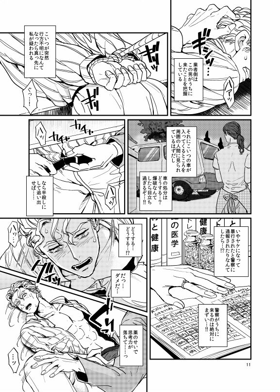 [Lastcrime (U)] Suidou Shuurigyousha ni Hamerarete ... Ryman Honki Shiru Abunai Kusuri de Renzoku Zecchou! (JoJo’s Bizarre Adventure) [Digital] page 10 full