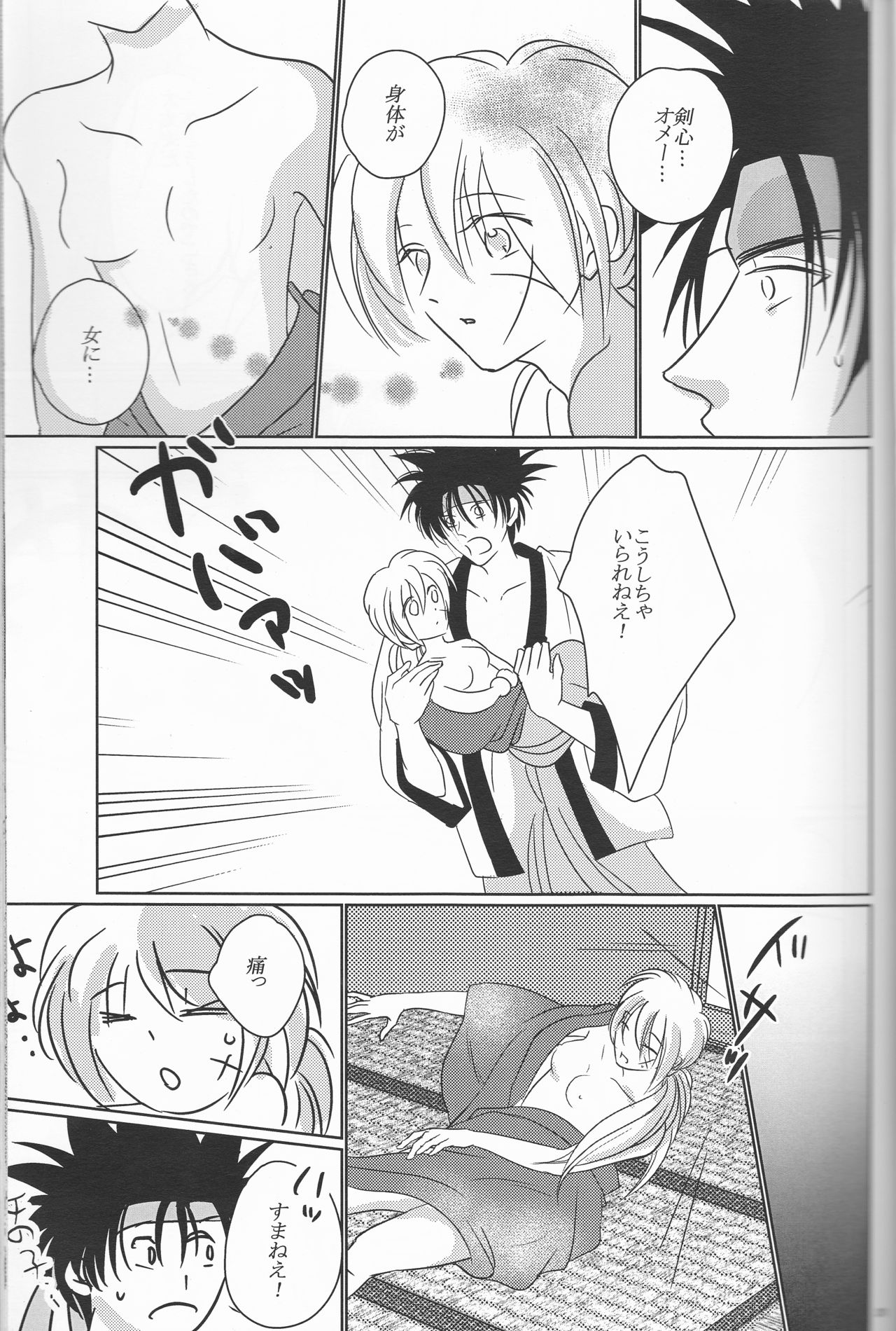 [Twenty one,Atsu sakura,Hime ken,S.y(Eri,A toko,S.y)] Hime ken ryoran [Rurouni Kenshin] page 31 full