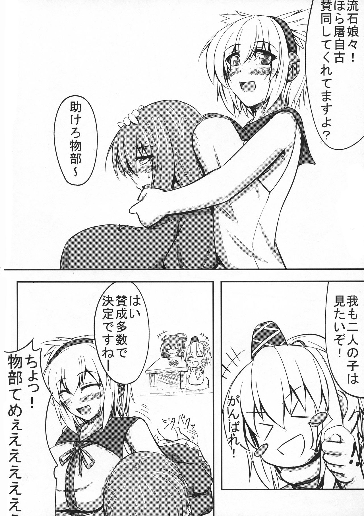 (C88) [Manbun no Ichi (Parmiria)] Miko ga Tojiko to ~Tsukuri Shimashou Hofujiko!~ (Touhou Project) page 4 full