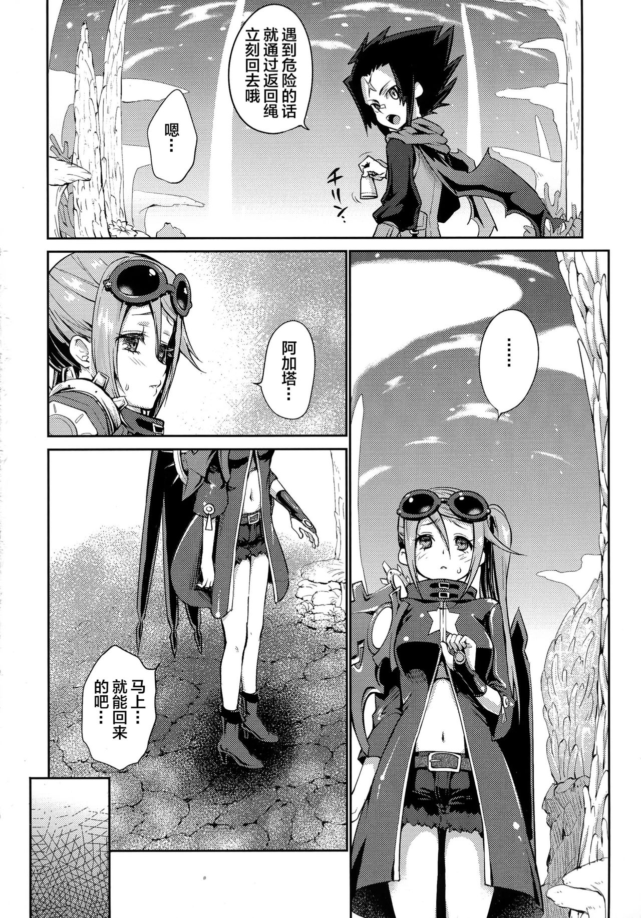 (C87) [Kaze no Gotoku! (Fubuki Poni)] Sucker (Etrian Odyssey) [Chinese] [lolipoi汉化组] page 5 full