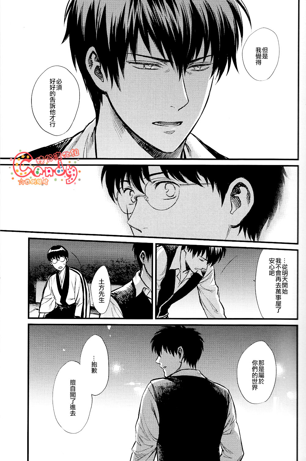 (SUPER21) [3745HOUSE (MIkami Takeru)] Boku wa Mada Honki o Dashite nai dake (Gintama) [Chinese] page 44 full