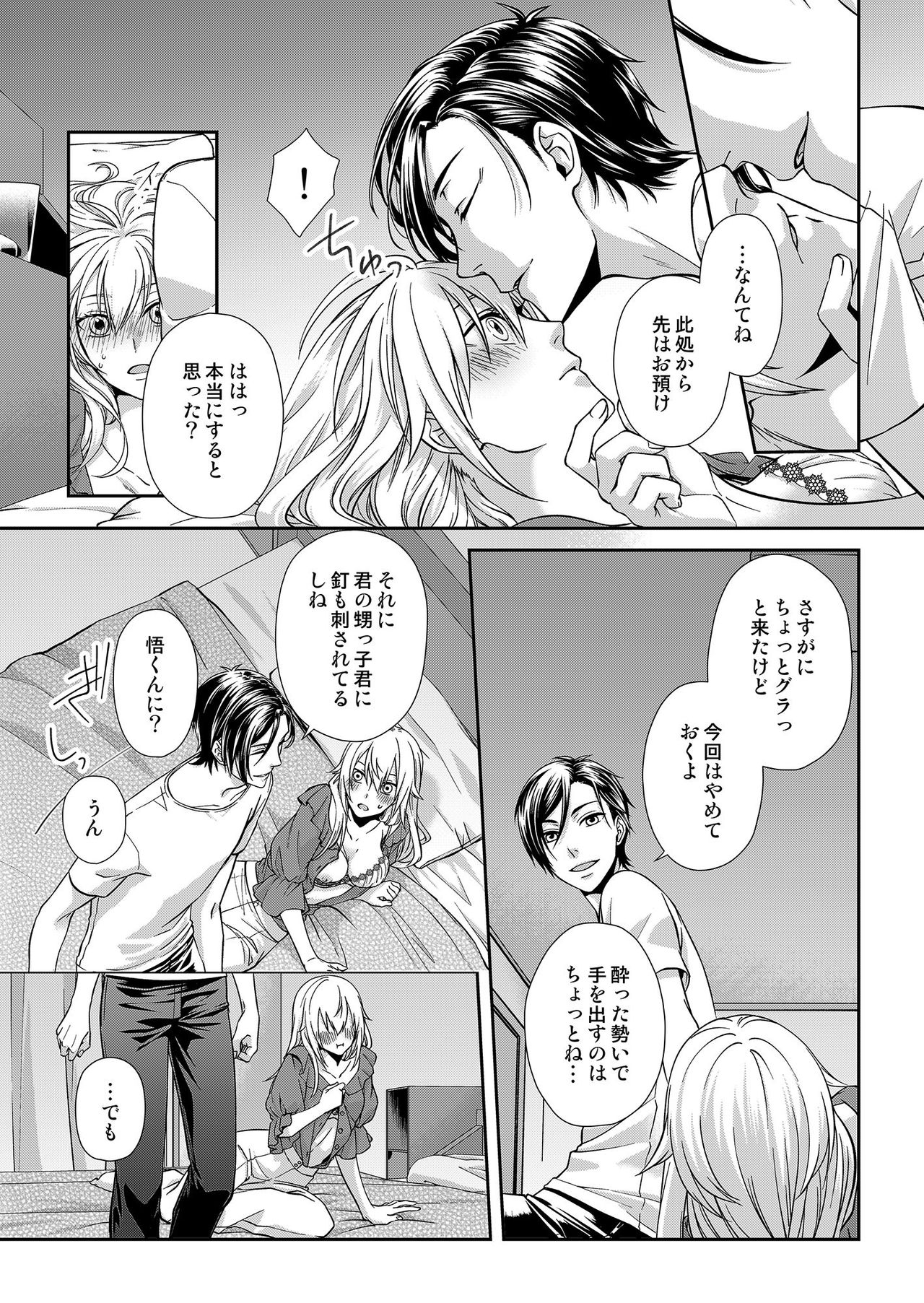 [灯彩花] その素顔は俺だけのもの 第1-6話 page 28 full