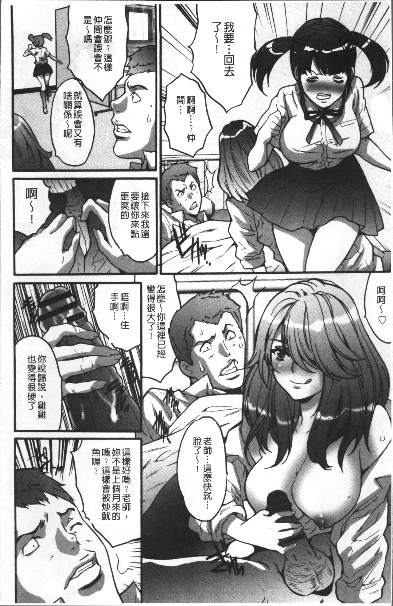 [Oyama Yasunaga] Gesu dake shika Inai Machi [Chinese] page 42 full