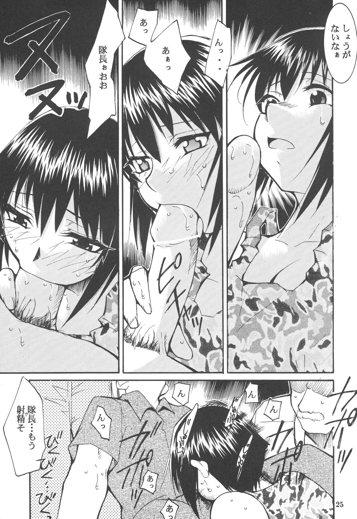 [Studio Kimigabuchi (Entokkun)] FULL METAL (Full Metal Panic) page 26 full