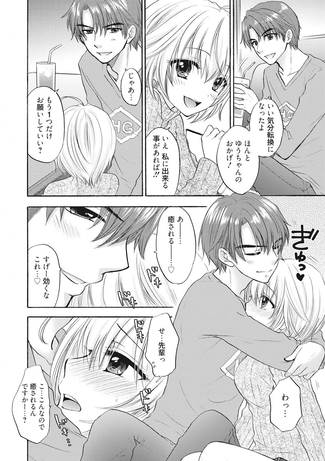 [Ozaki Miray] Houkago Love Mode 14 page 4 full