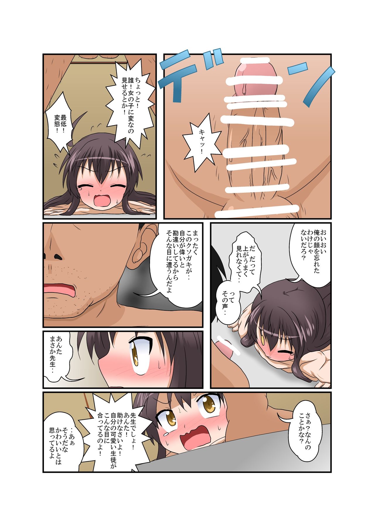 [Ameshoo (Mikaduki Neko)] Rifujin Shoujo XVI page 10 full