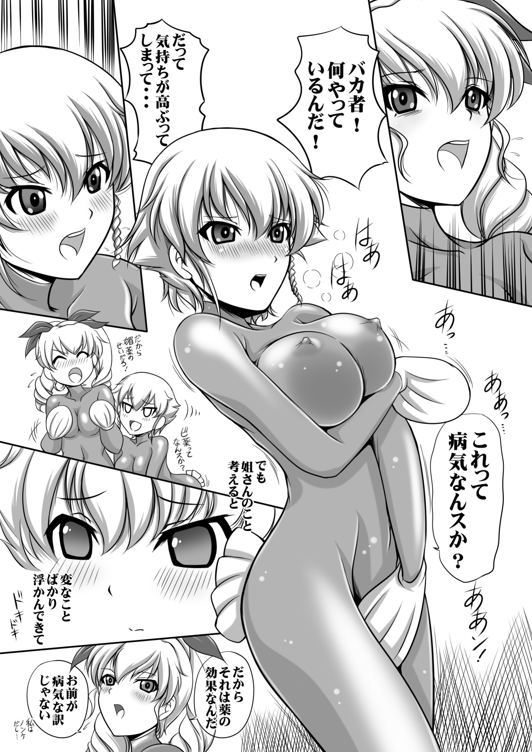 [Overload (Rusher Verak)] Maketara Gag Youin [Garupan Anzio OVA Copy Shi] (Girls und Panzer) [Digital] page 5 full