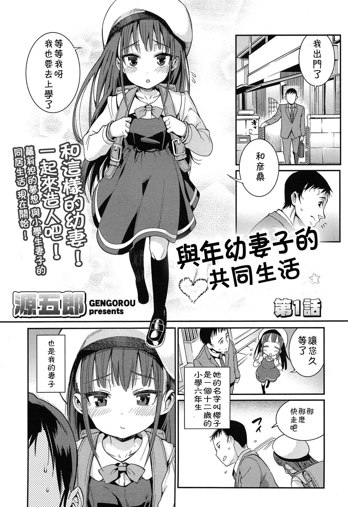 [Gengorou] Osanazuma to Issho | 與年幼妻子的共同生活 Ch. 1 (COMIC LO 2014-12) [Chinese] [落莲汉化组] page 1 full