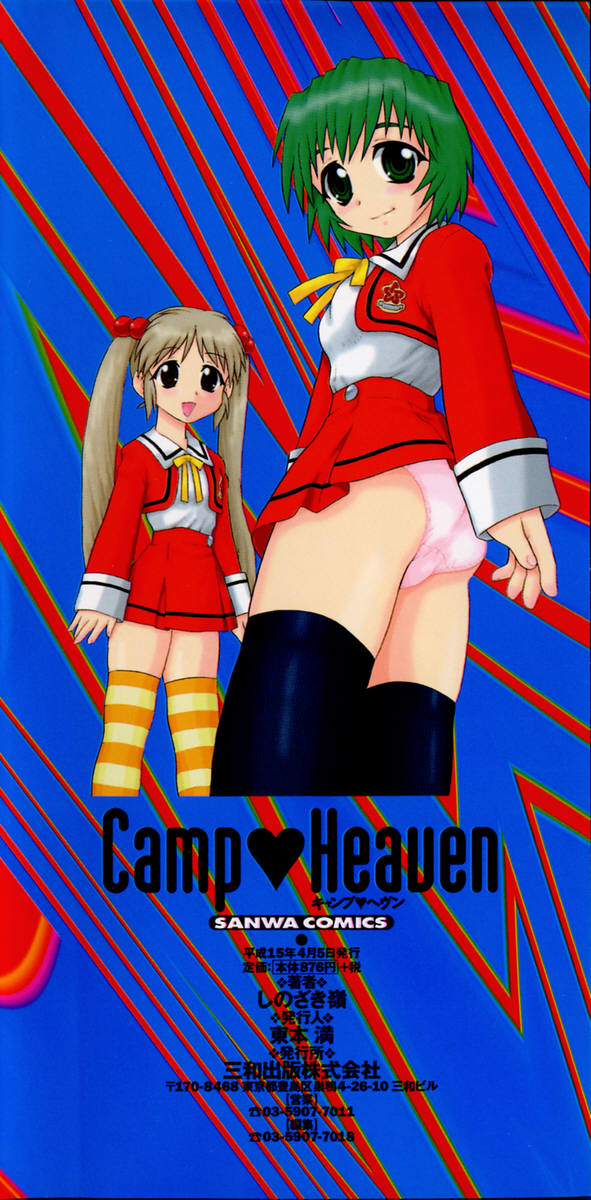 [Shinozaki Rei] Camp Heaven [English] [YaminoKami] page 4 full