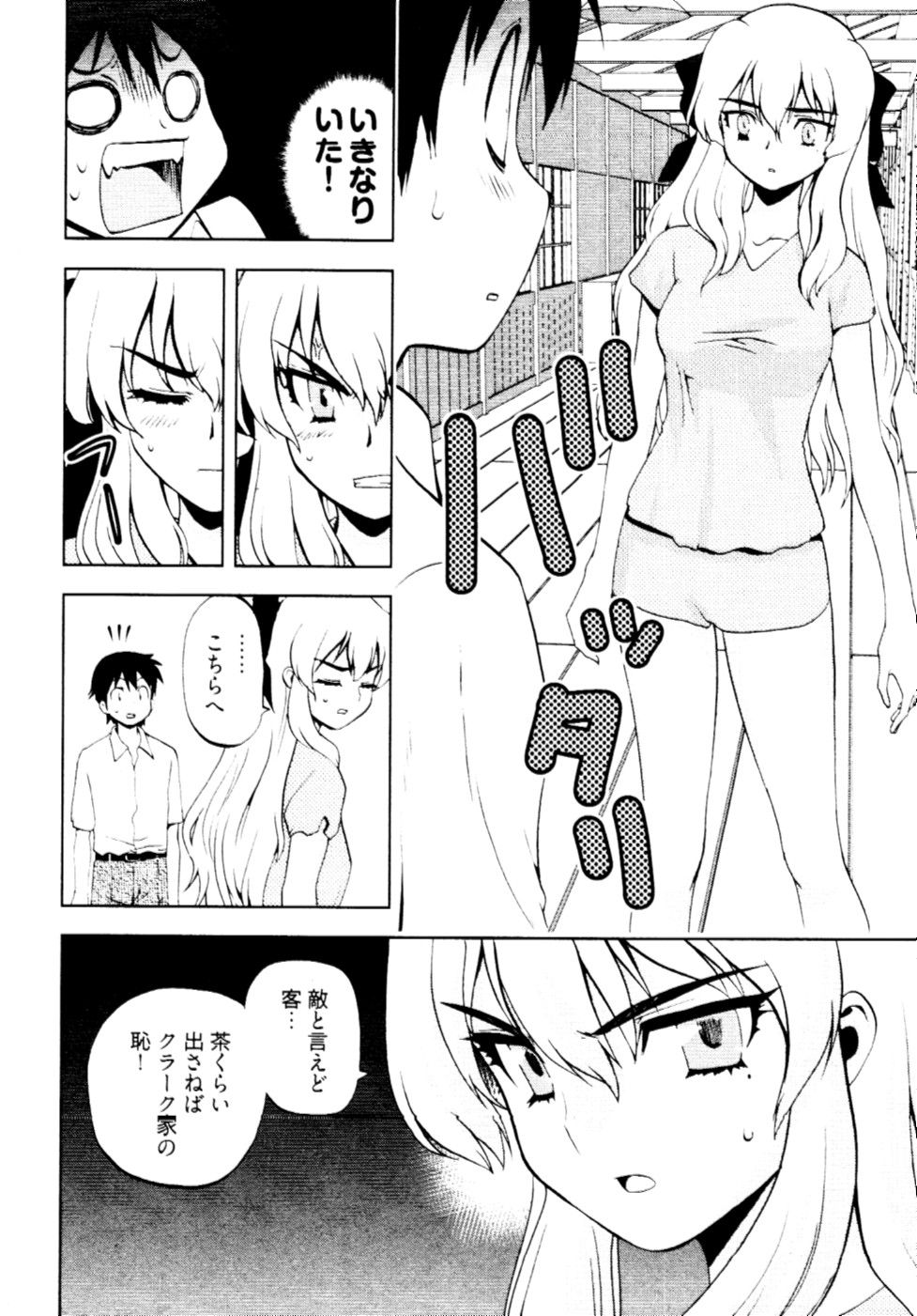 [Togami Shin] Tonosama no Nanahon yari Vol.2 page 17 full