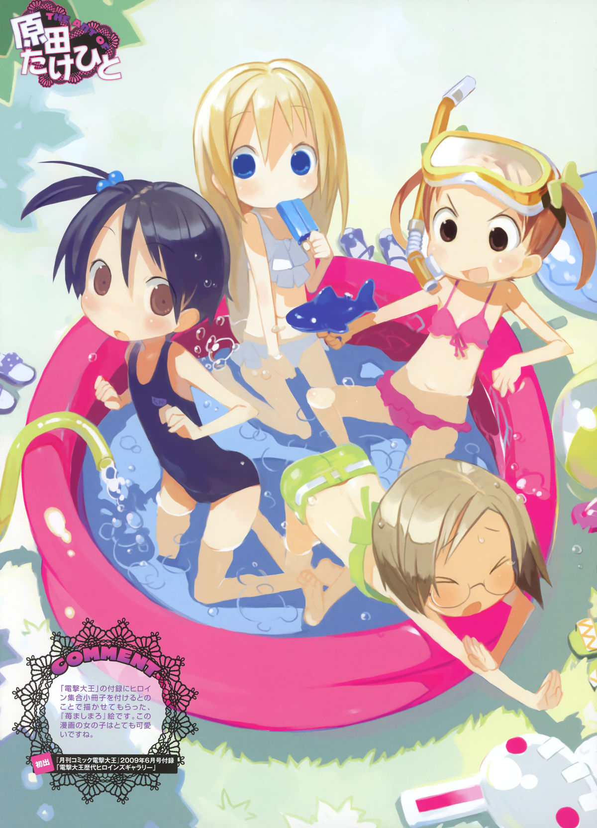 Dengeki Moeoh 2012-06 (new) page 23 full
