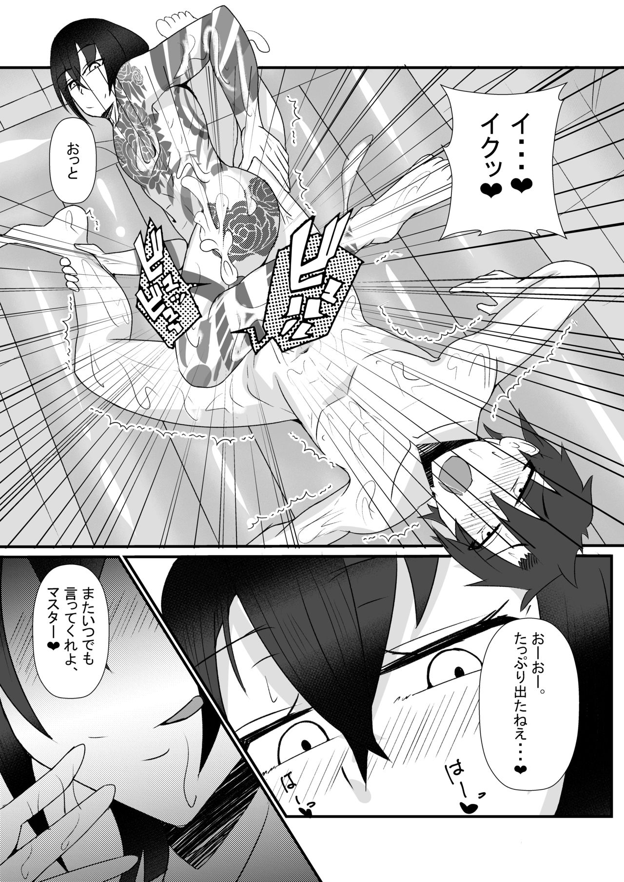 [yatsuatari (Ardens)] Astolfo-kun to Shinsatsu-kun to Lanling Wang-kun ga Gudao o Ijimeru Hon (Fate/Grand Order) [Digital] page 14 full