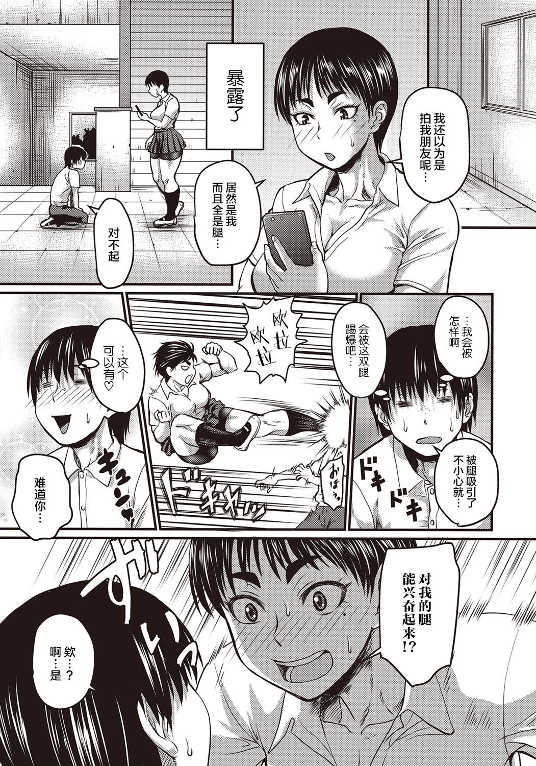 [Jirou] Bikyaku to wa Futoku Takumashiku (COMIC Masyo 2018-01) [Chinese] [丧尸汉化] [Digital] page 4 full
