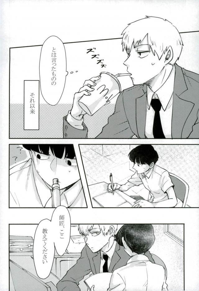 (ONE→HUNDRED 6) [Shiroyagi (Tama)] Chotto dake Yurushite (Mob Psycho 100) page 7 full