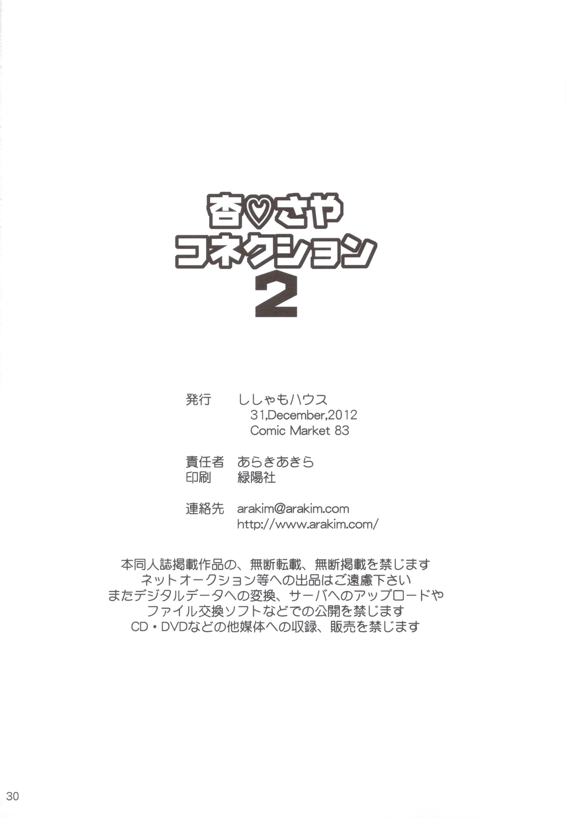 (C83) [Shishamo House (Araki Akira)] Kyou Saya Connection 2 + Copy Shi (Puella Magi Madoka Magica) page 29 full