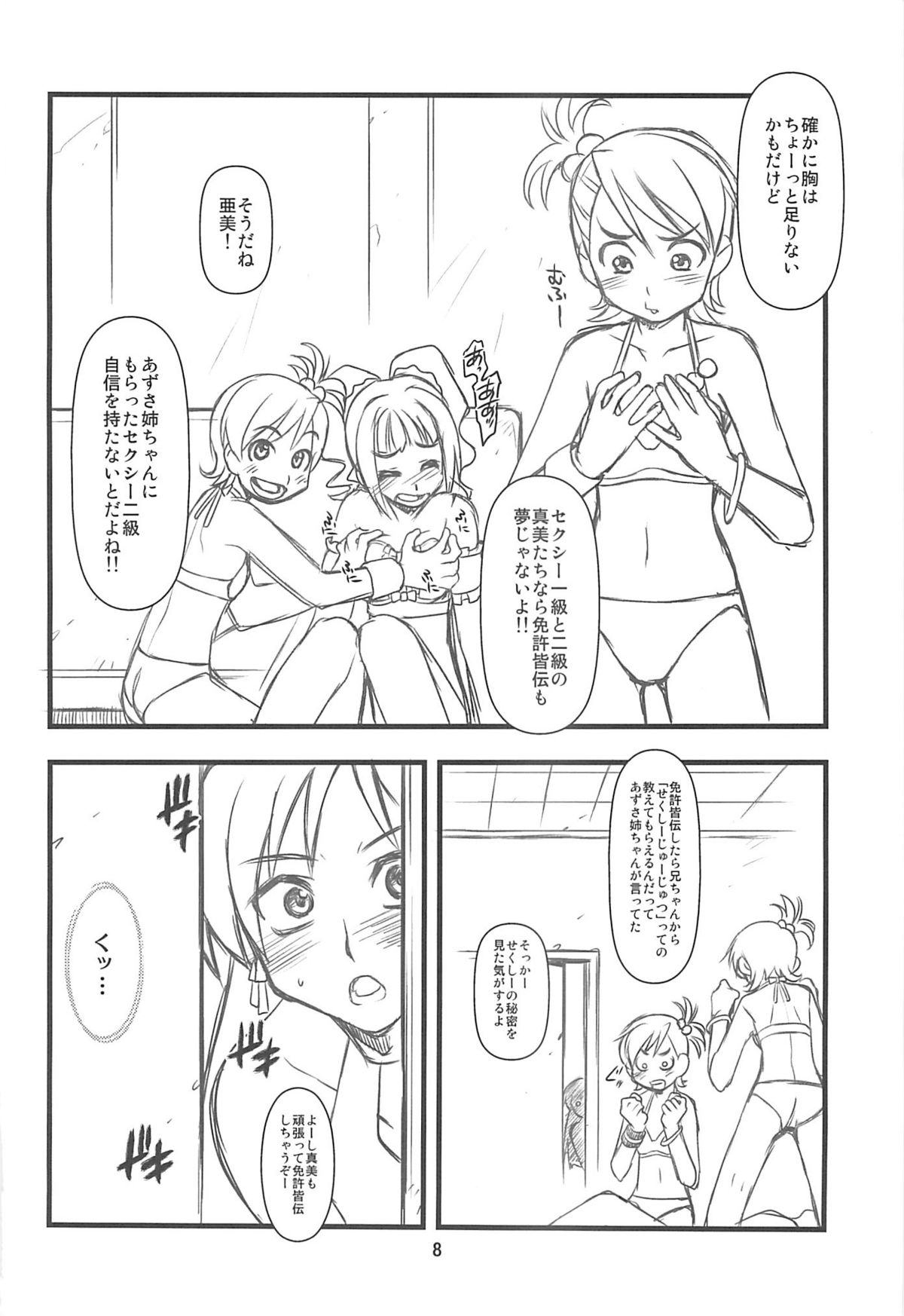 [niesox (Tamori Tadaji)] Do-Dai (THE IDOLM@STER) page 7 full