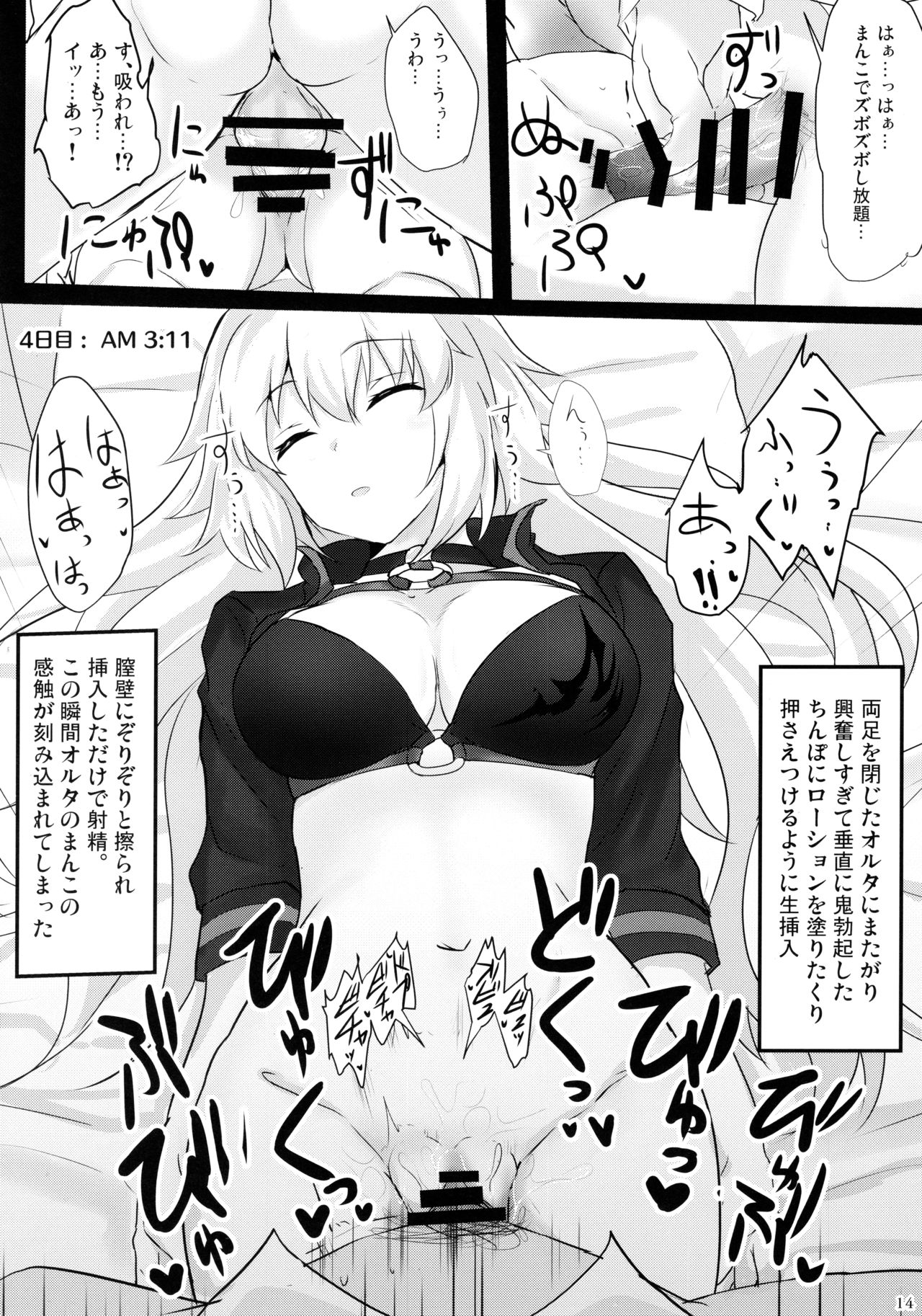 (C95) [Hakuginmokusei (Poshi)] Chaldea Suikan Kiroku 1 Jeanne Alter Hen (Fate/Grand Order) page 13 full