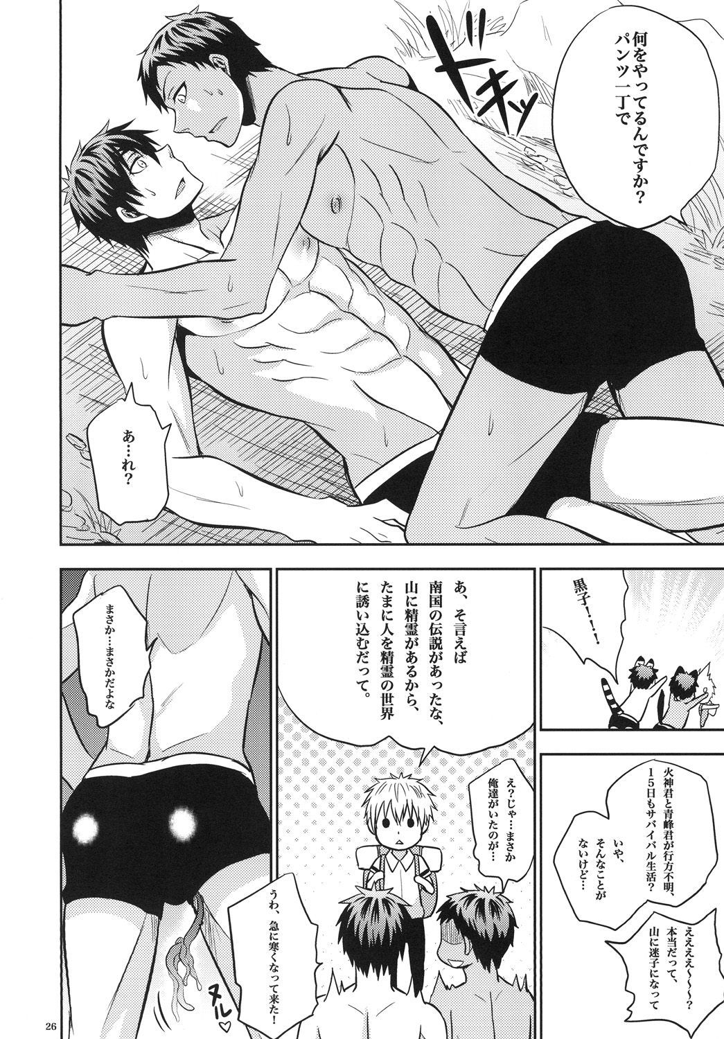 [Akagirenya (Konokoyun, Akaboshi)] Mitsu no Ori ni Oborete (Kuroko no Basuke) [Digital] page 25 full