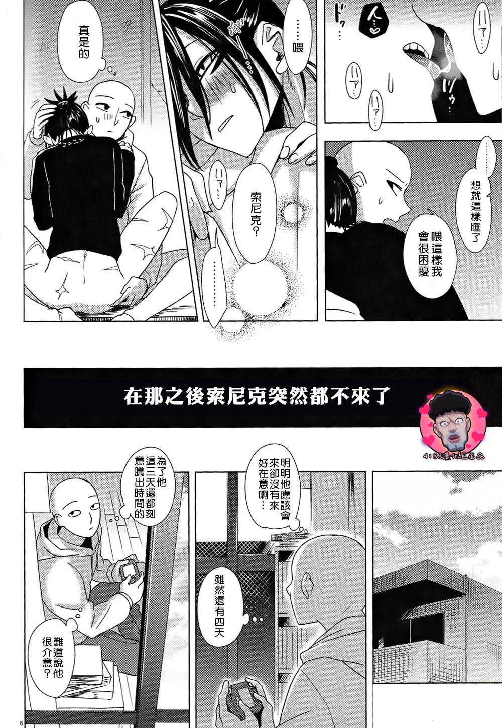 (HaruCC20) [Tricot (str)] Hatsunetsu Yowa (One Punch Man) [Chinese] [4188漢化組] page 5 full