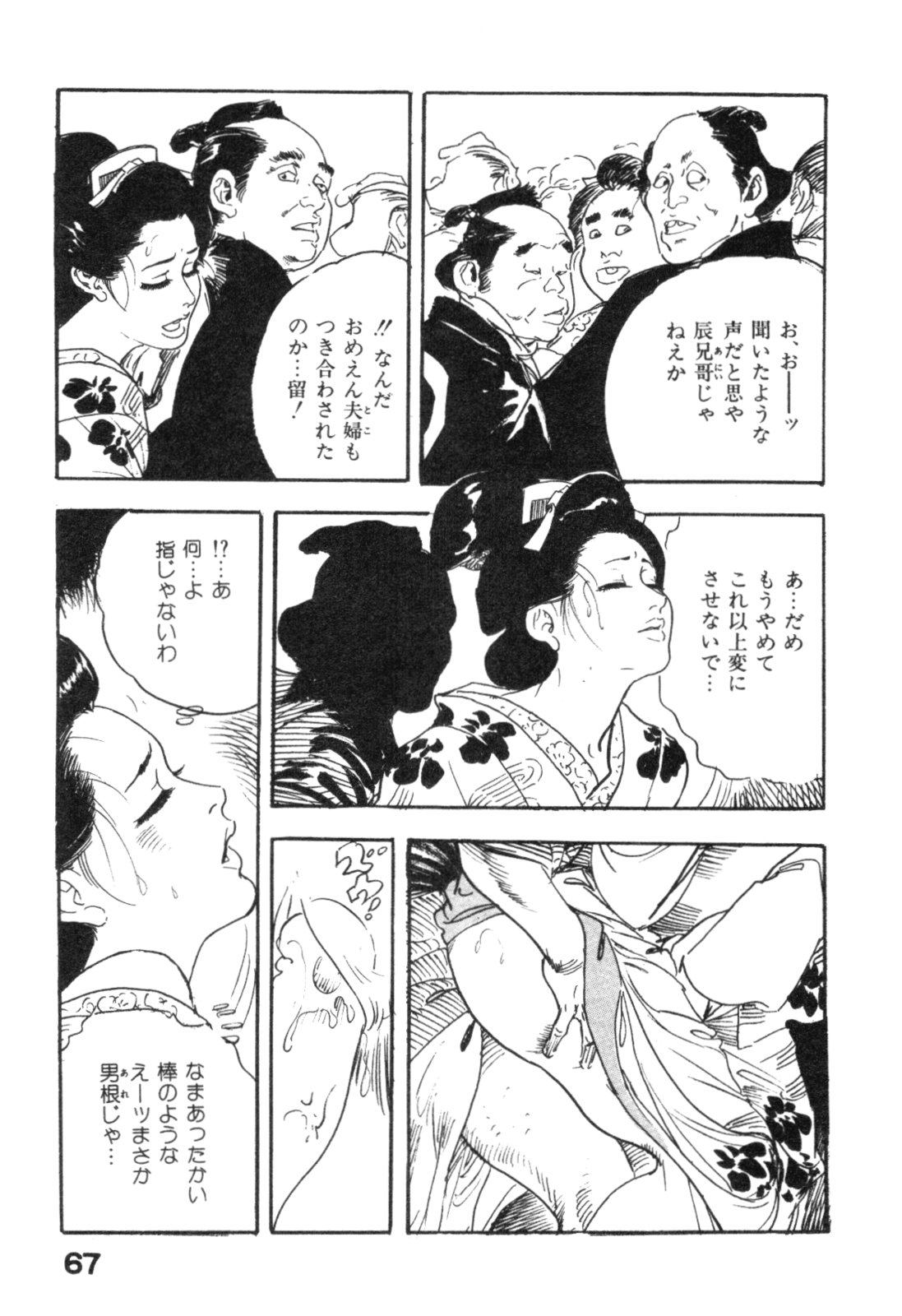 [Ken Tsukikage] Midare Goshi Jidaigeki Series 4 page 70 full