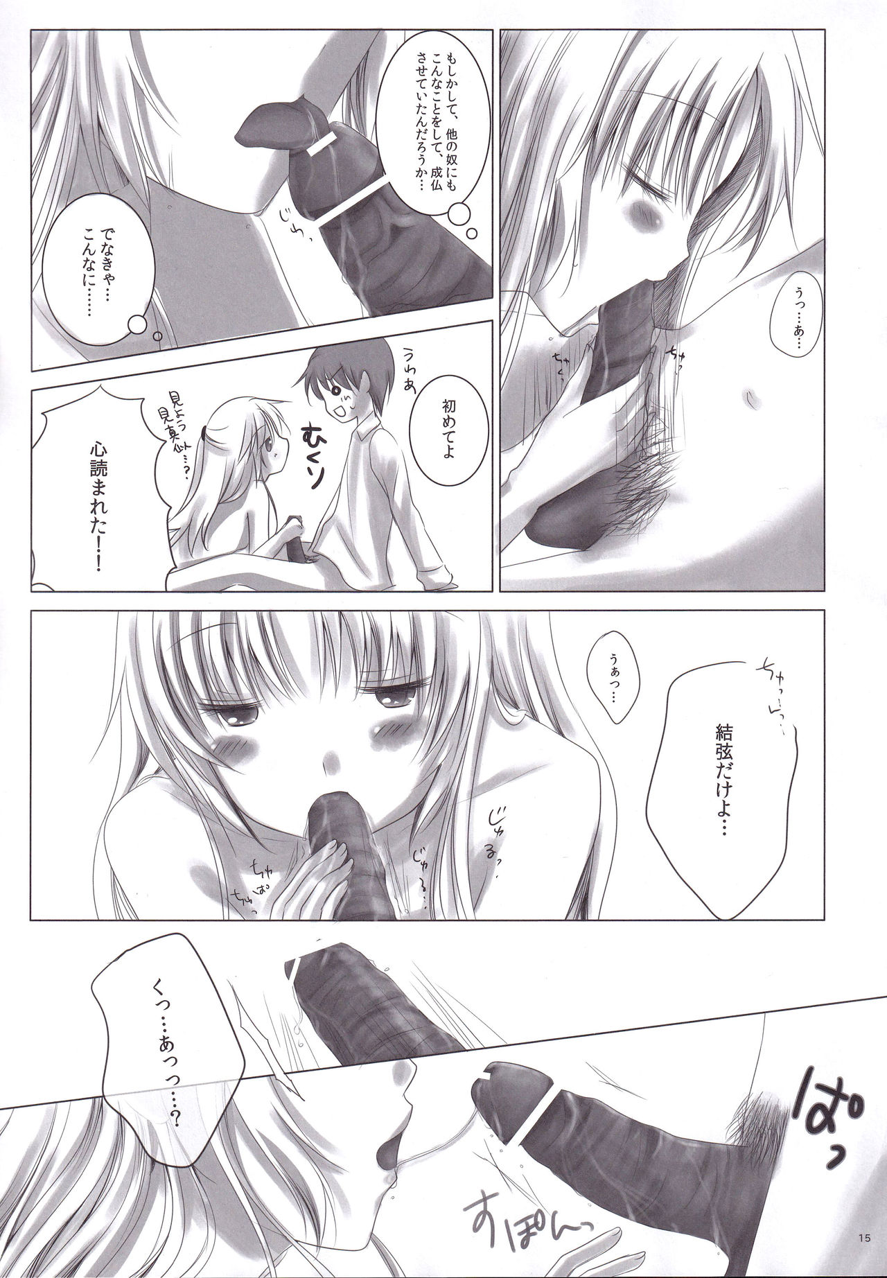 (C78) [Nanakumi (Roco)] Sonna Koto Yori H Shiyou Ze! (Angel Beats!) page 14 full