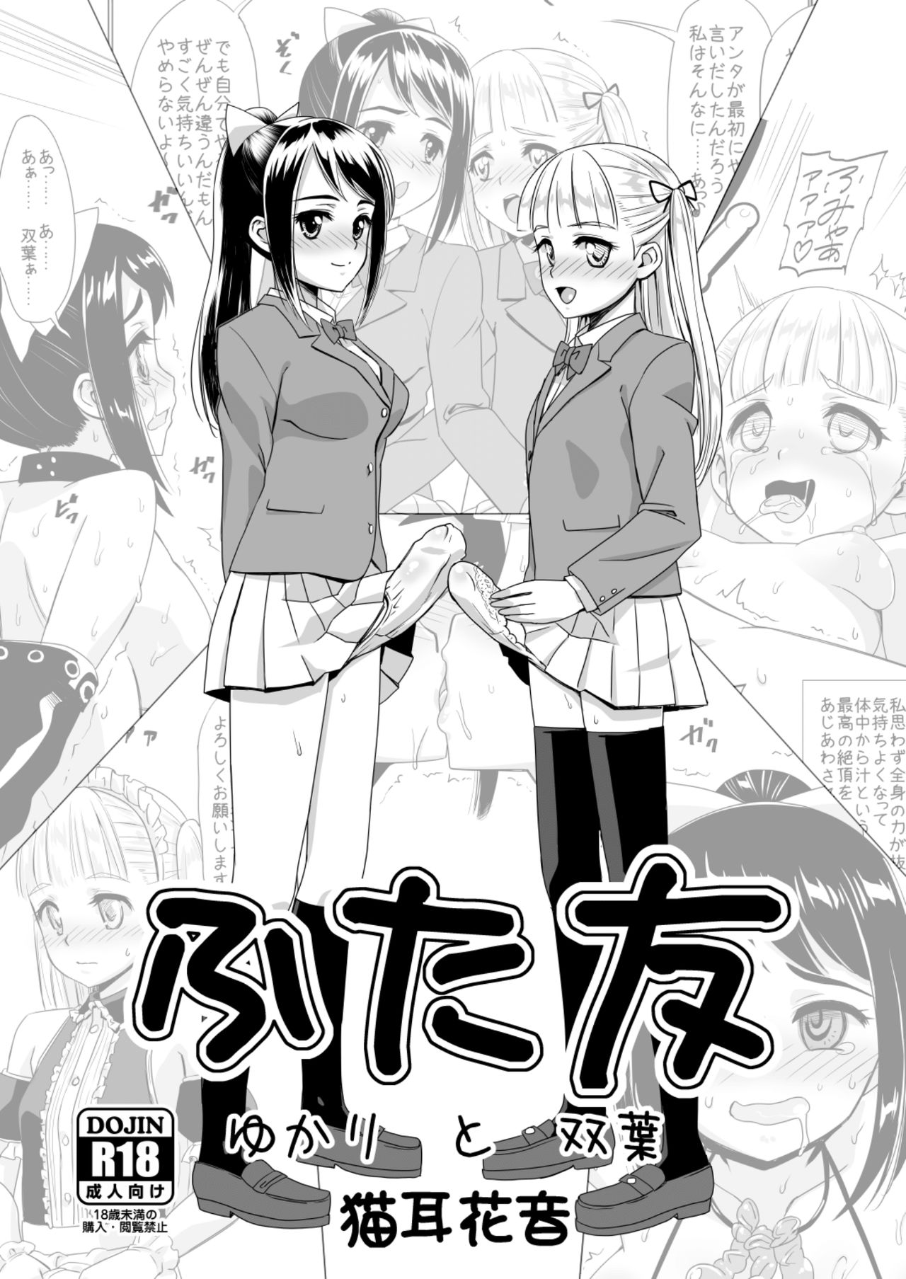 (Futaket 12) [Hanyan. (Nekomimi Kanon)] Futatomo Yukari to Futaba page 17 full