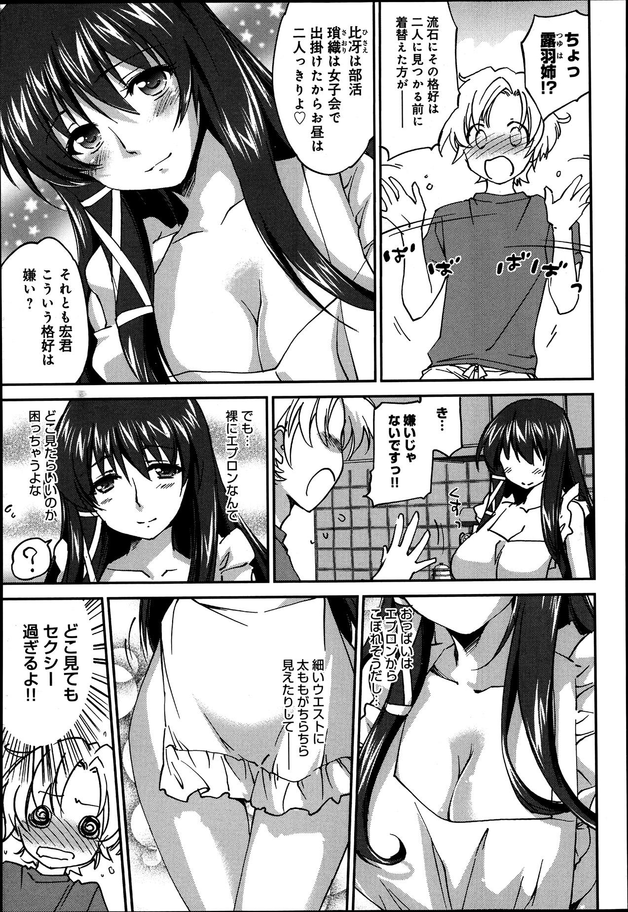 [Yuuki Homura] Onee-chan! Tengoku ♥ | Sister Paradise Ch.01-07 page 112 full