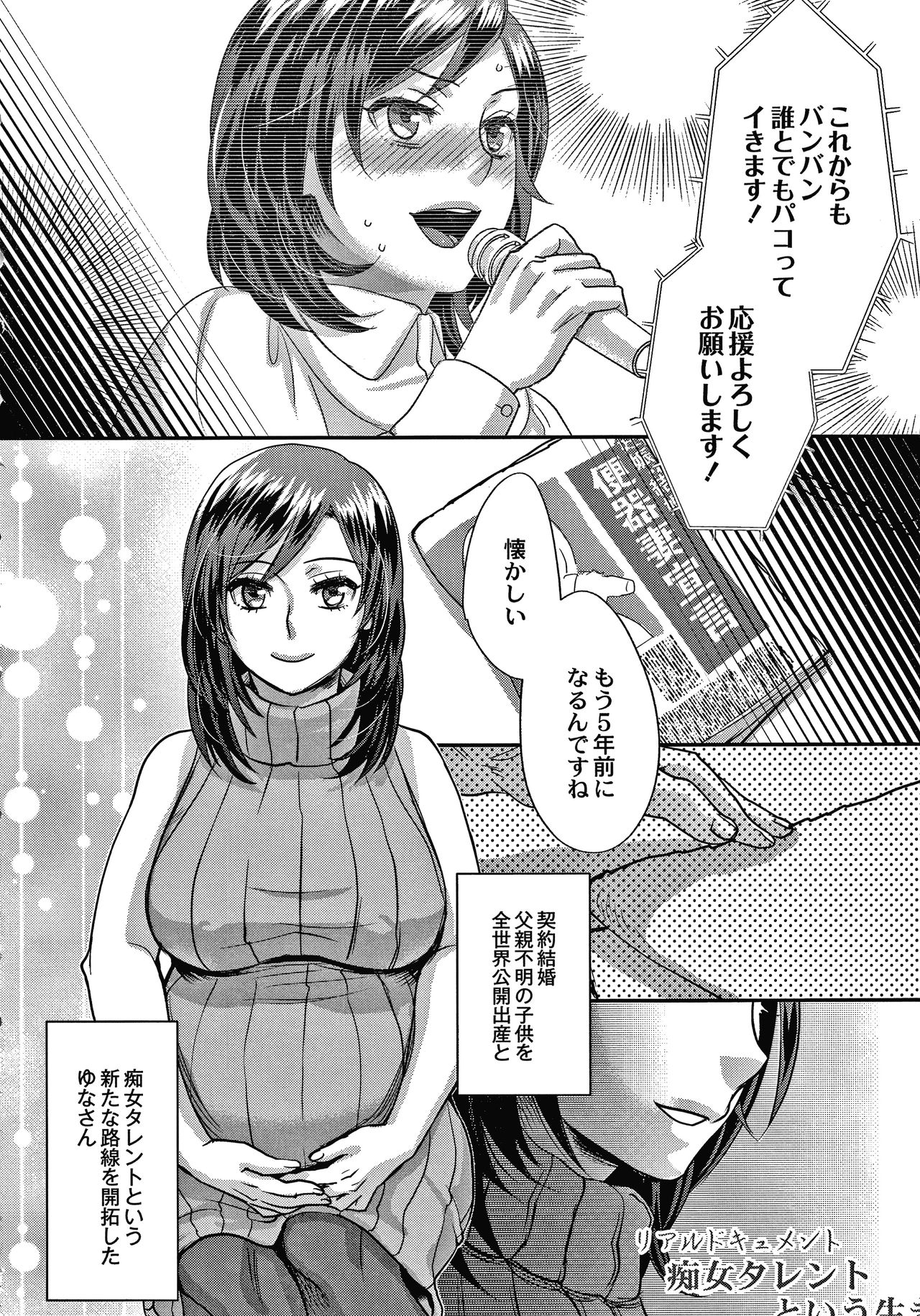 [Amatake Akewo] Sarasare Aidol page 183 full