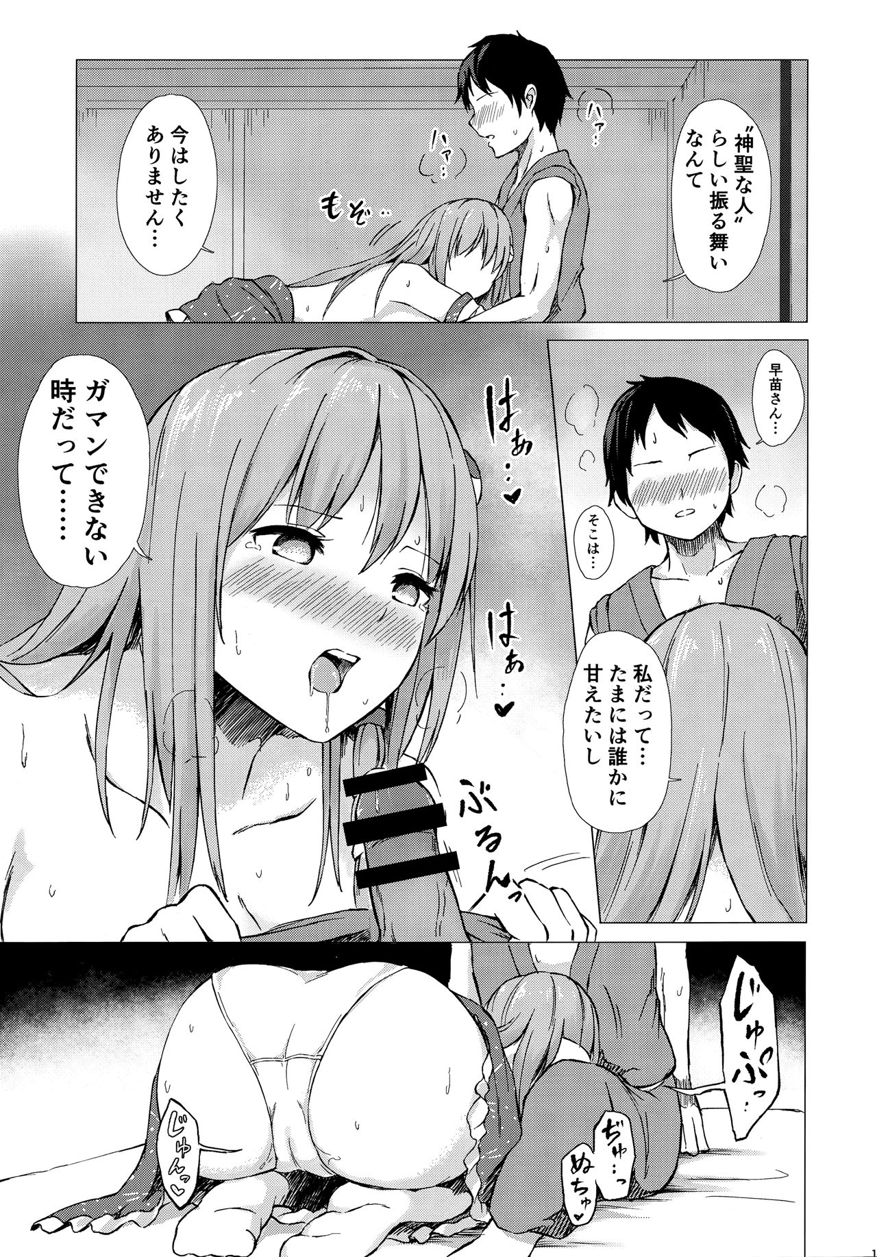 (C95) [Tekomenchi (Techi)] Sanae-san to Sweet Night (Touhou Project) page 12 full