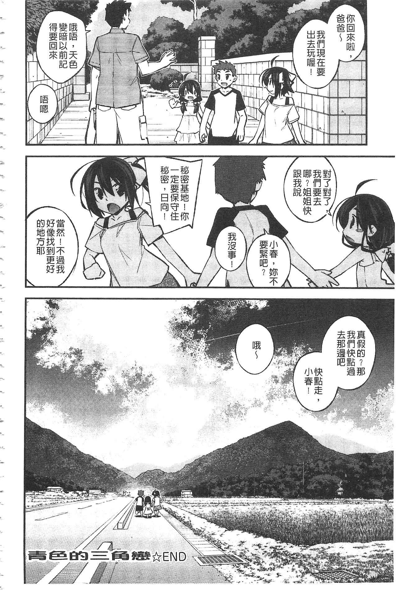 [Ogura Shuuichi] Paradise Hazard | 淫慾的天堂 大冒險 [Chinese] page 199 full