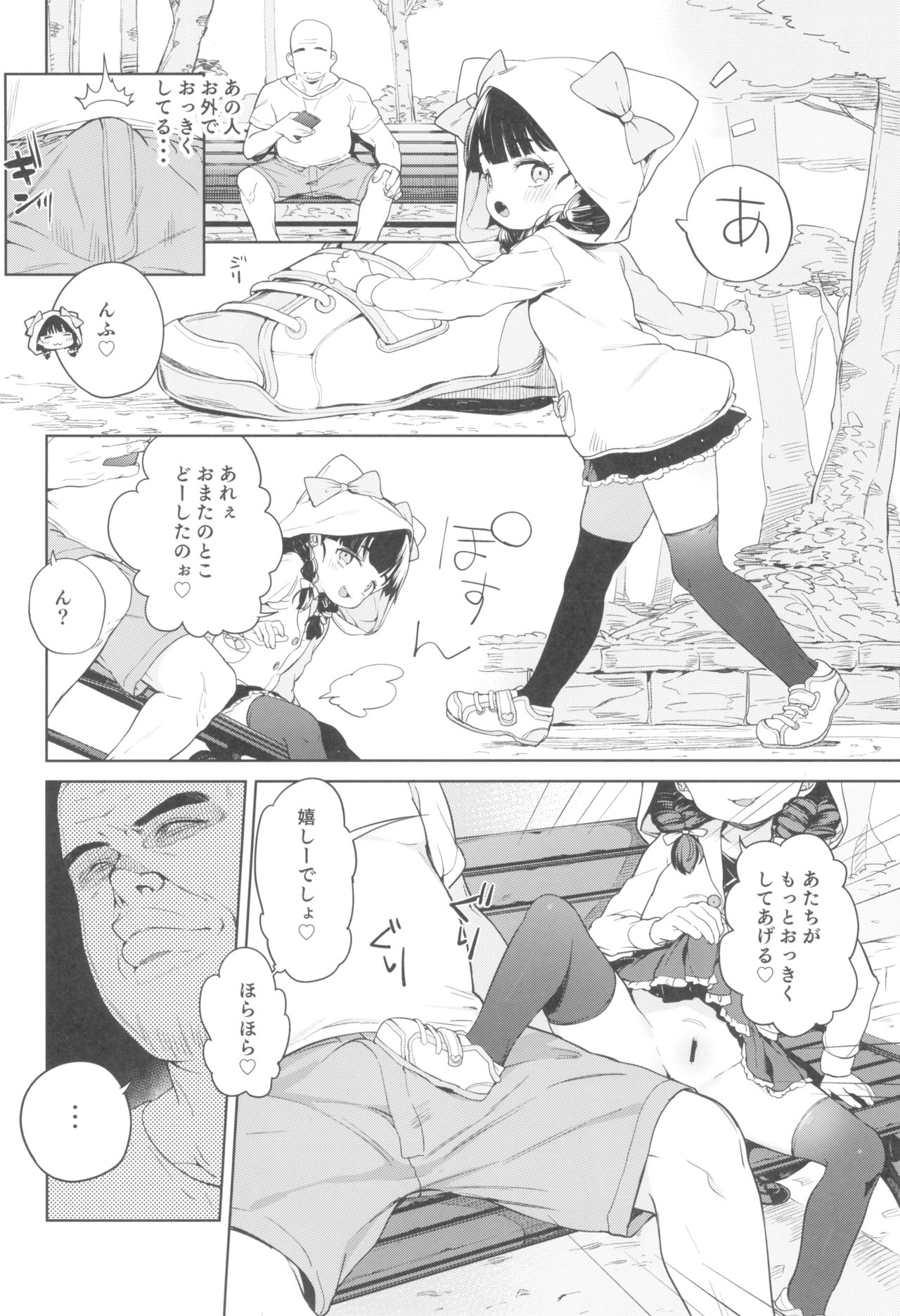 (C95) [Meshikutteneru. (Atage)] Teliot Jogakuen Benjo Onaho-bu Mesugaki Hen page 8 full