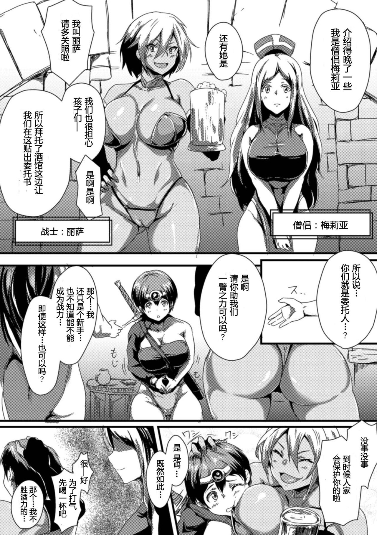 [K2isu] Re;quest (Seigi no Heroine Kangoku File Vol. 7) [Chinese] [八十万禁书教头汉化] [Digital] page 3 full