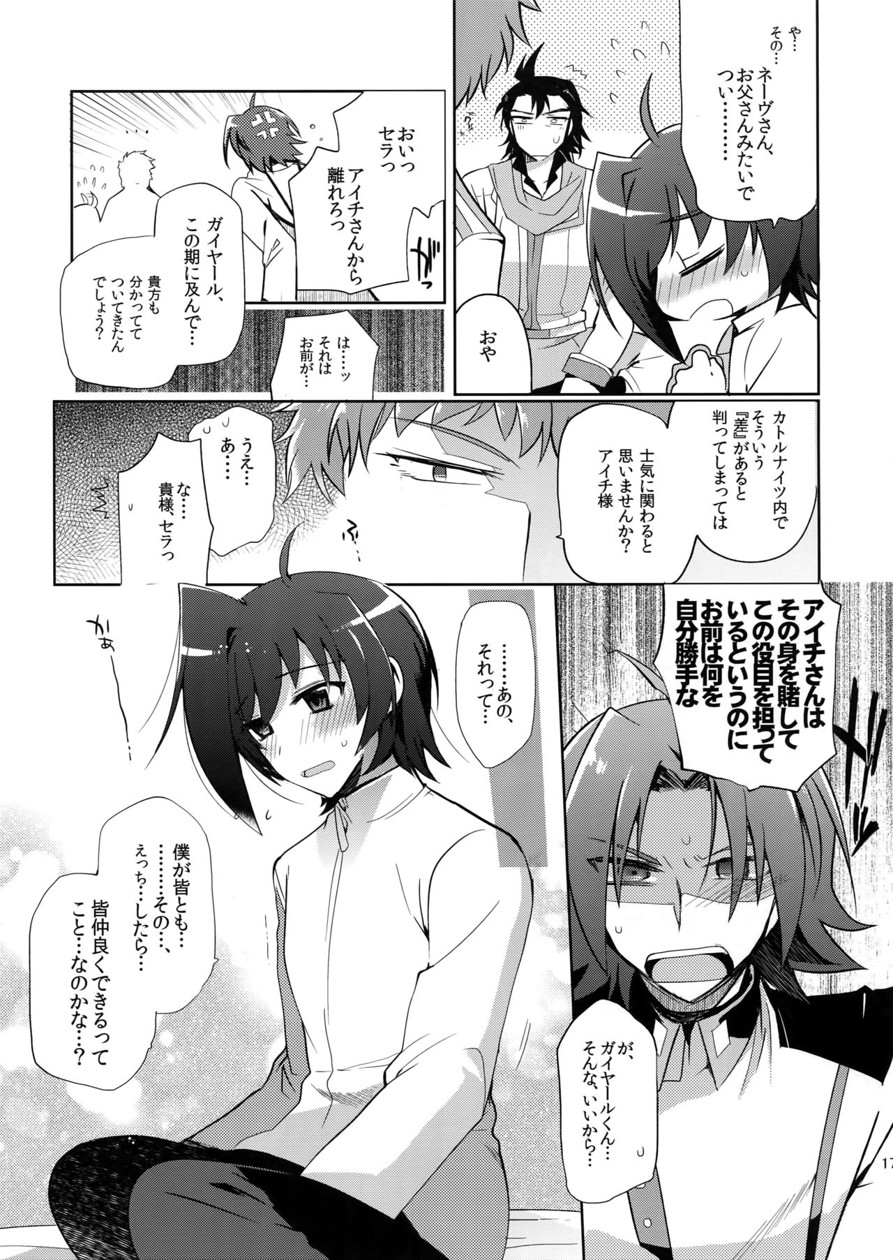 (Stand Up! 12) [downbeat (Kirimoto Yuuji)] Katoru Nights to Aichi-sama (Cardfight!! Vanguard) page 16 full