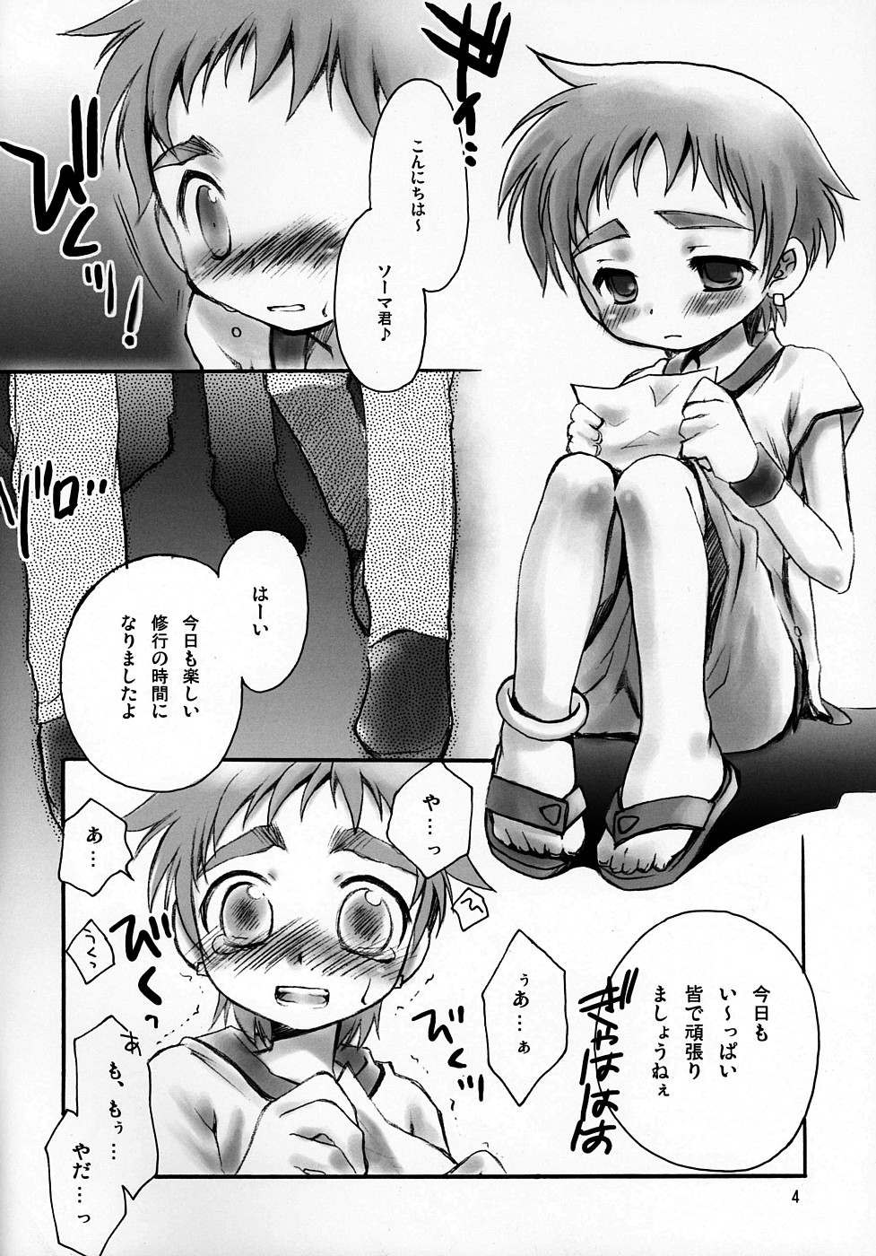 (Shota Collection 5) [Mad Paradox (Iko)] Souma Kyun Haa Haa Hon (Onmyou Taisenki) page 3 full