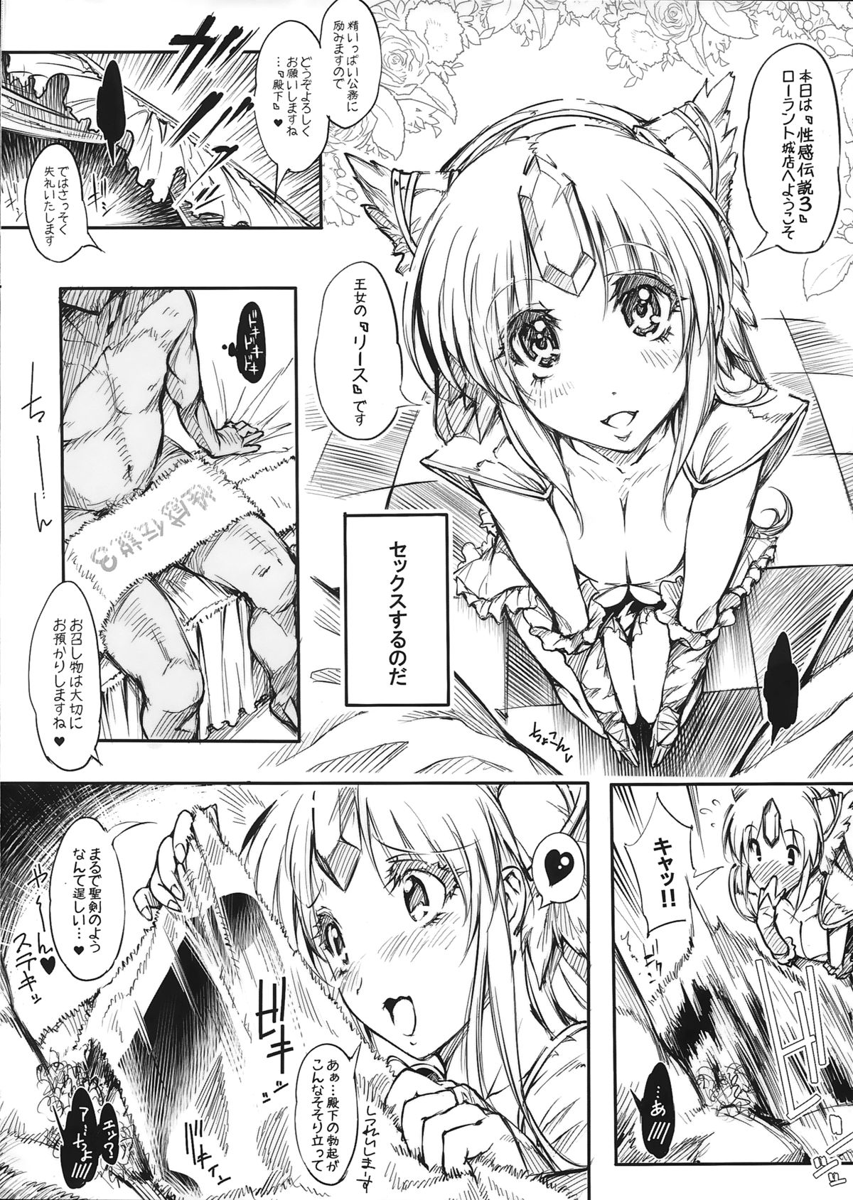 (C87) [ONEGROSS (144)] Wild Griesz X2 (Seiken Densetsu 3) page 5 full