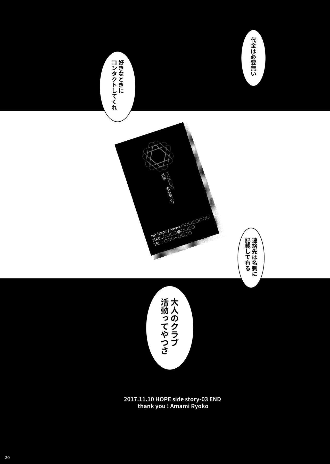 [InkStone (Amami Ryouko)] HOPE-side story-03 [Digital] page 20 full