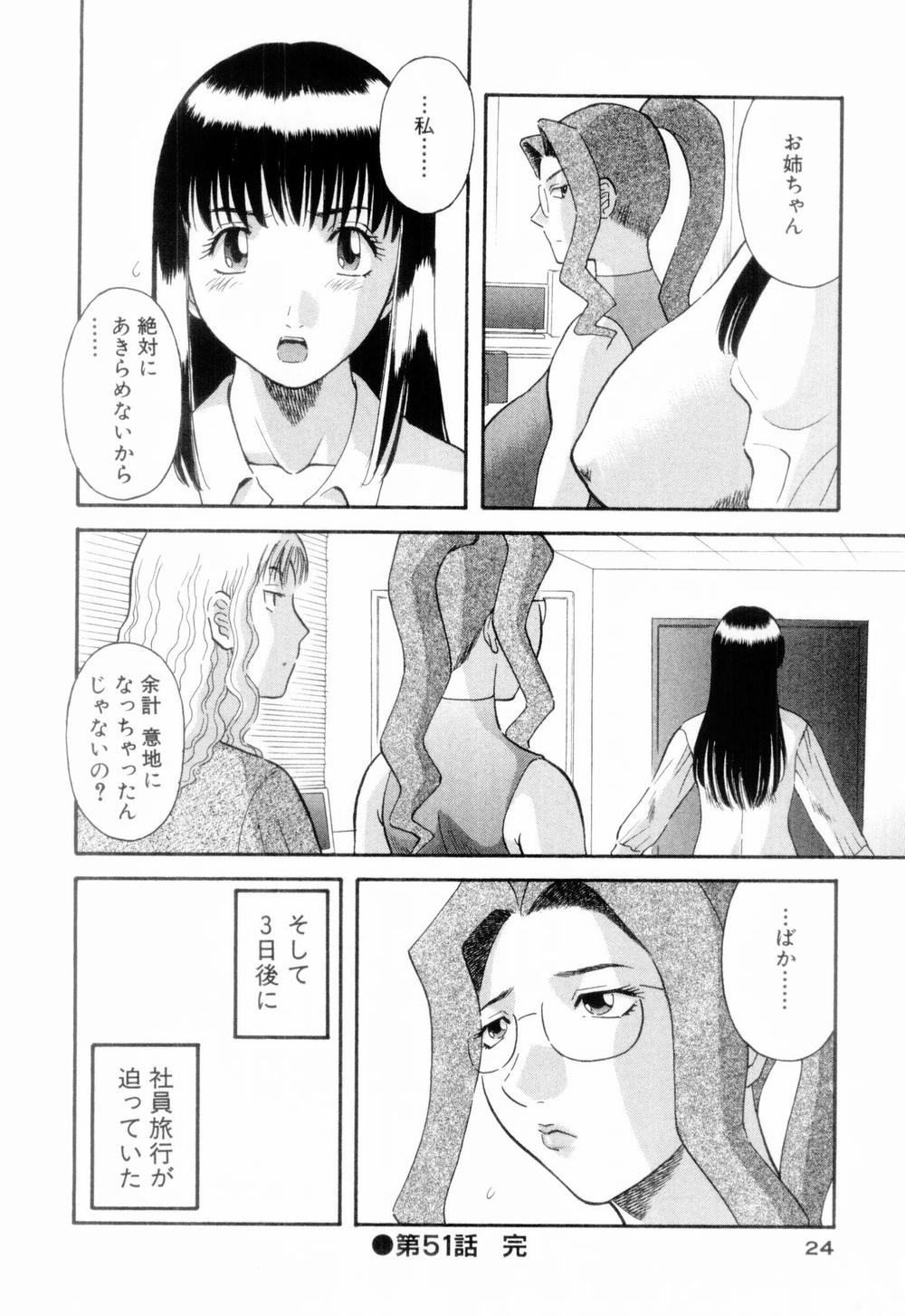 [Kawamori Misaki] Oneesama ni onegai! Vol 6 page 30 full