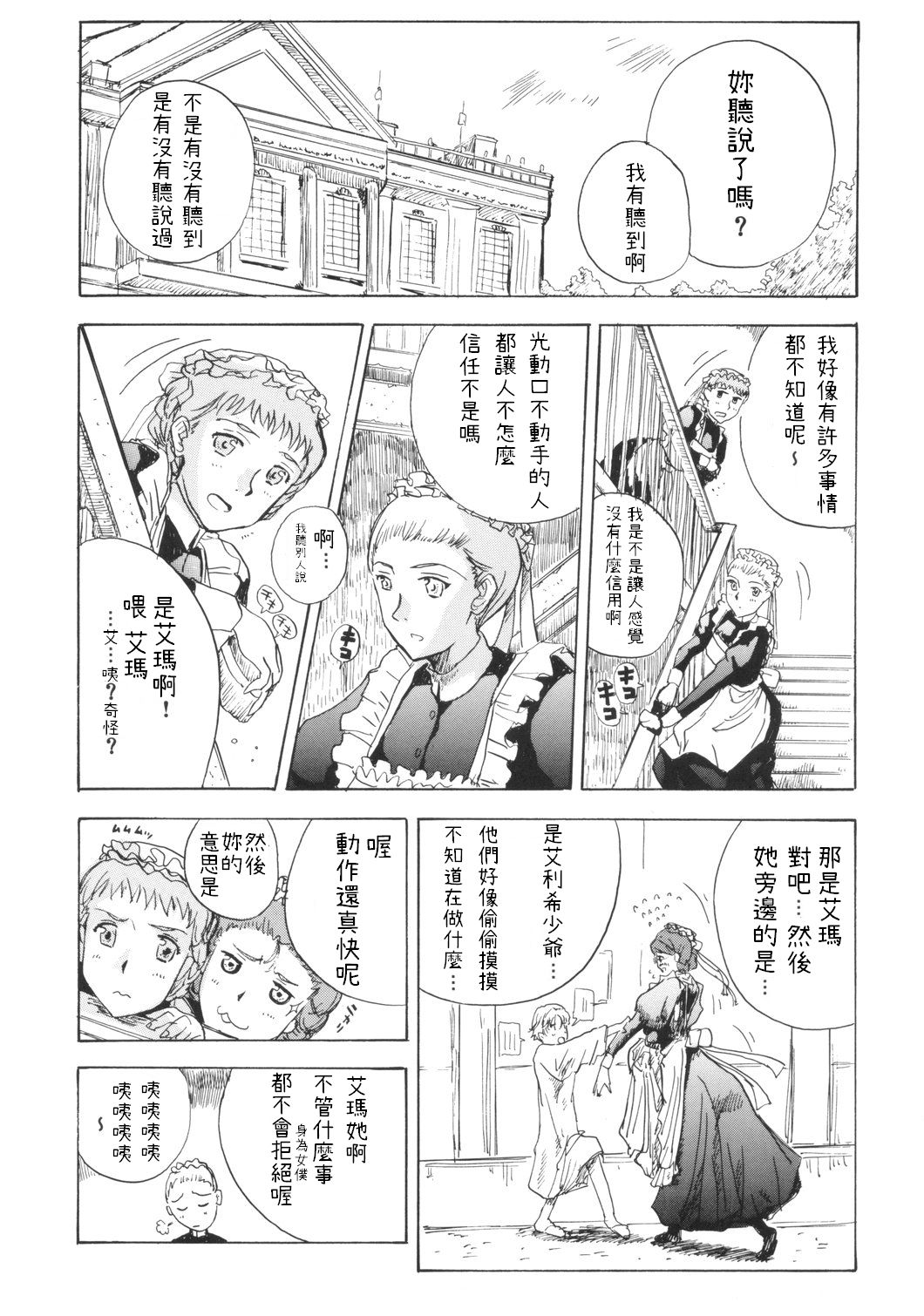 (C68) [JUMBOMAX (Ishihara Souka)] LONG COLD WINTER (Eikoku Koi Monogatari Emma) [Chinese] page 4 full