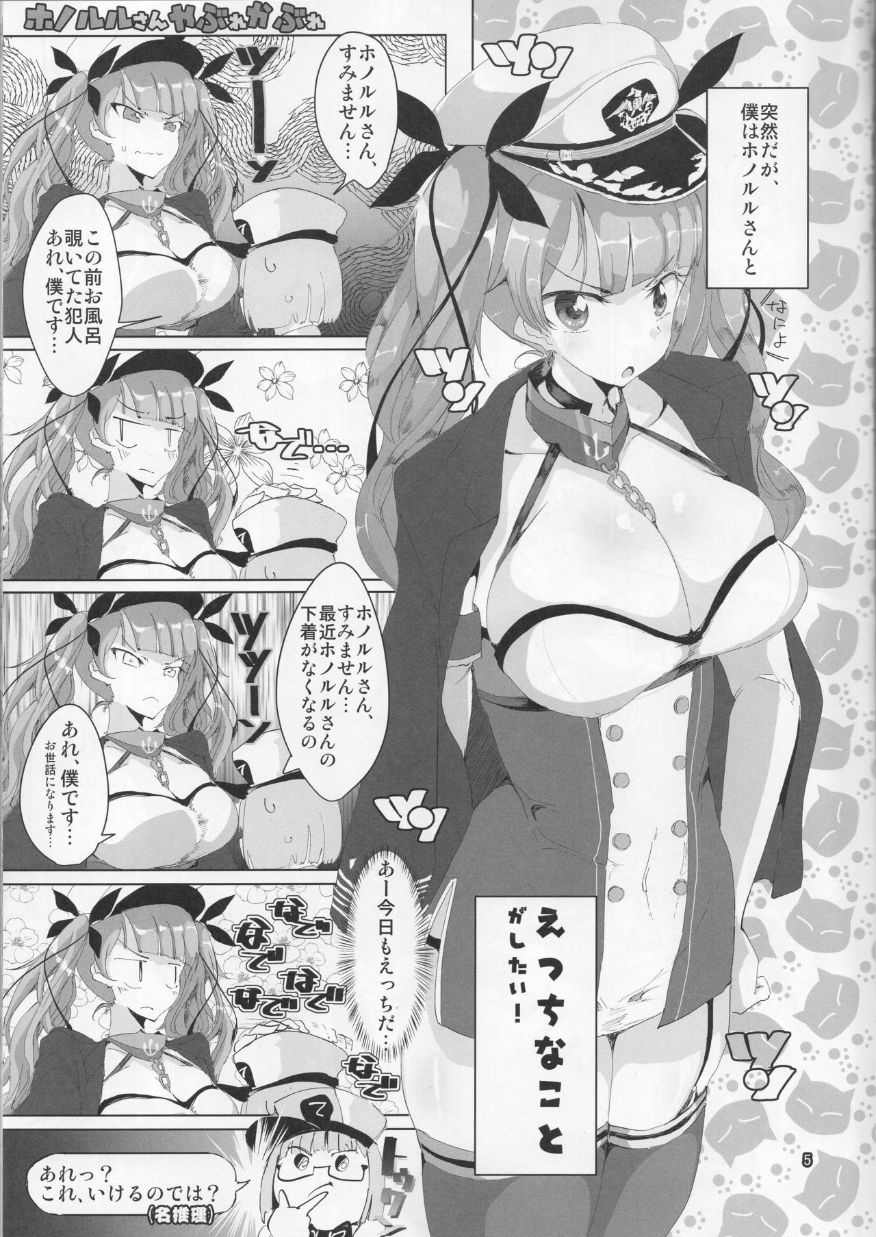 (C94) [Seigou (Seigo)] Honolulu-san Yaburekabure (Azur Lane) page 4 full