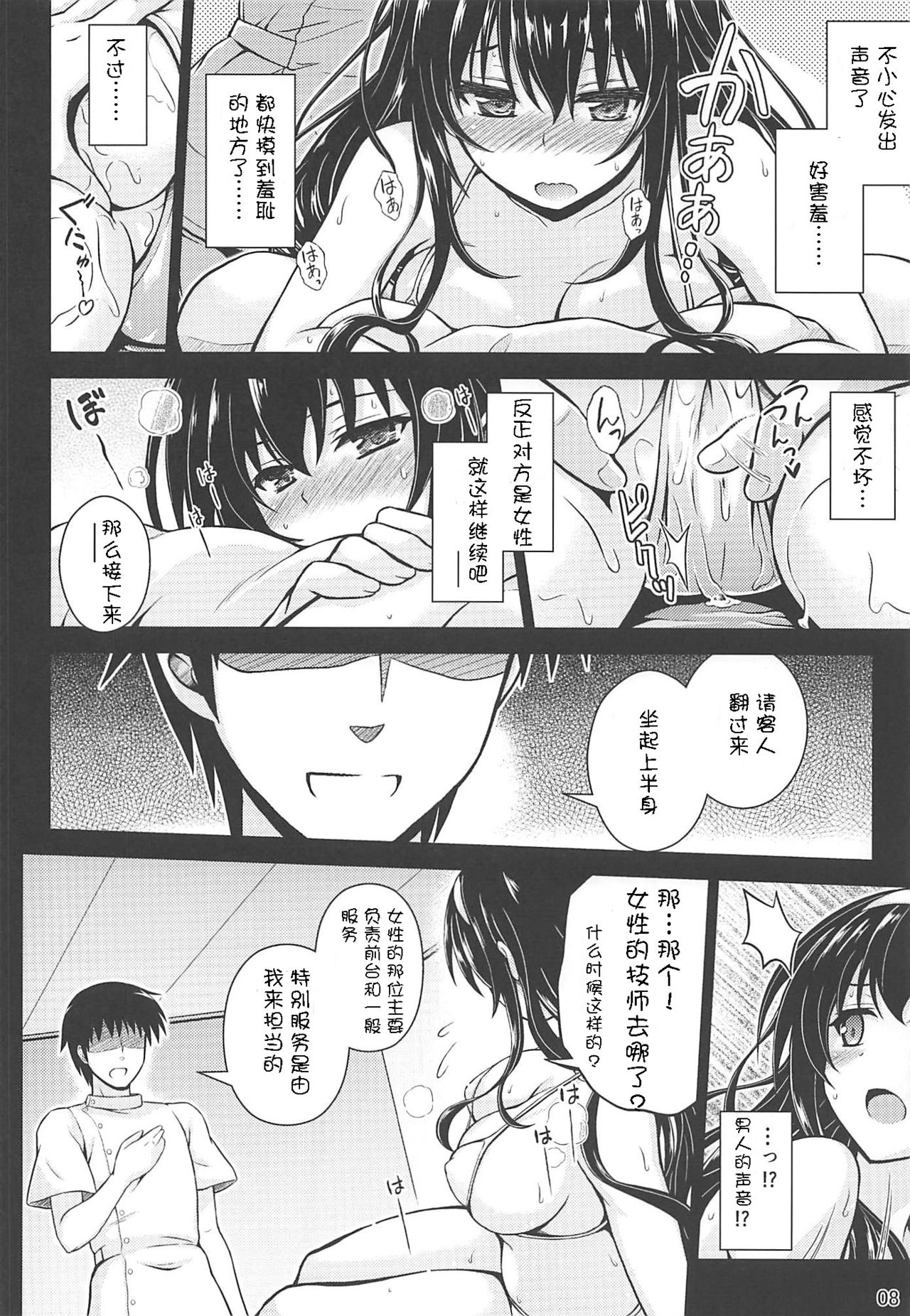 (COMIC1☆11) [Yumeya Honpo (Mukeikaku)] Honmono no Yukue (Saenai Heroine no Sodatekata) [Chinese] [凯恩血蹄汉化组] page 7 full