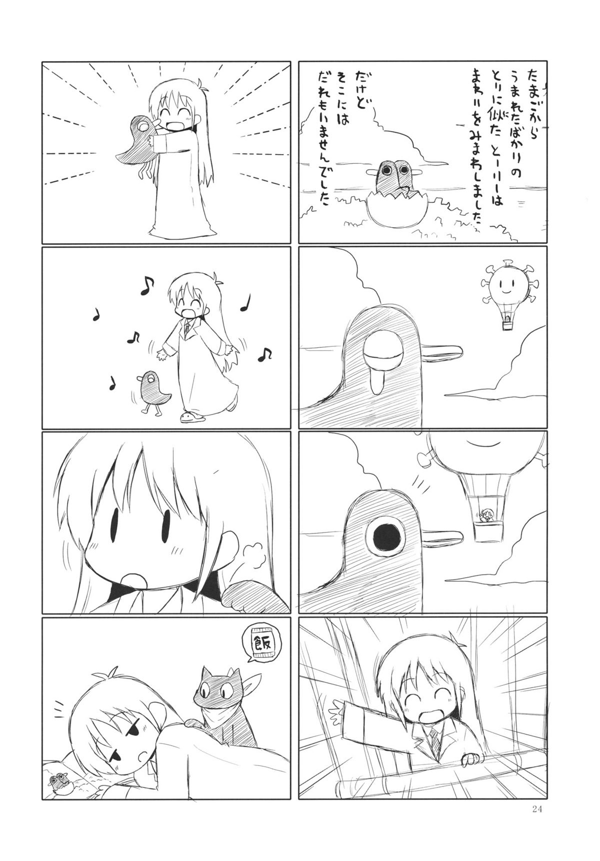 (C80) [Ororiya Enpitsudou (Murian, Hiroe Natsuki)] Zenkutsu (Nichijou) page 23 full