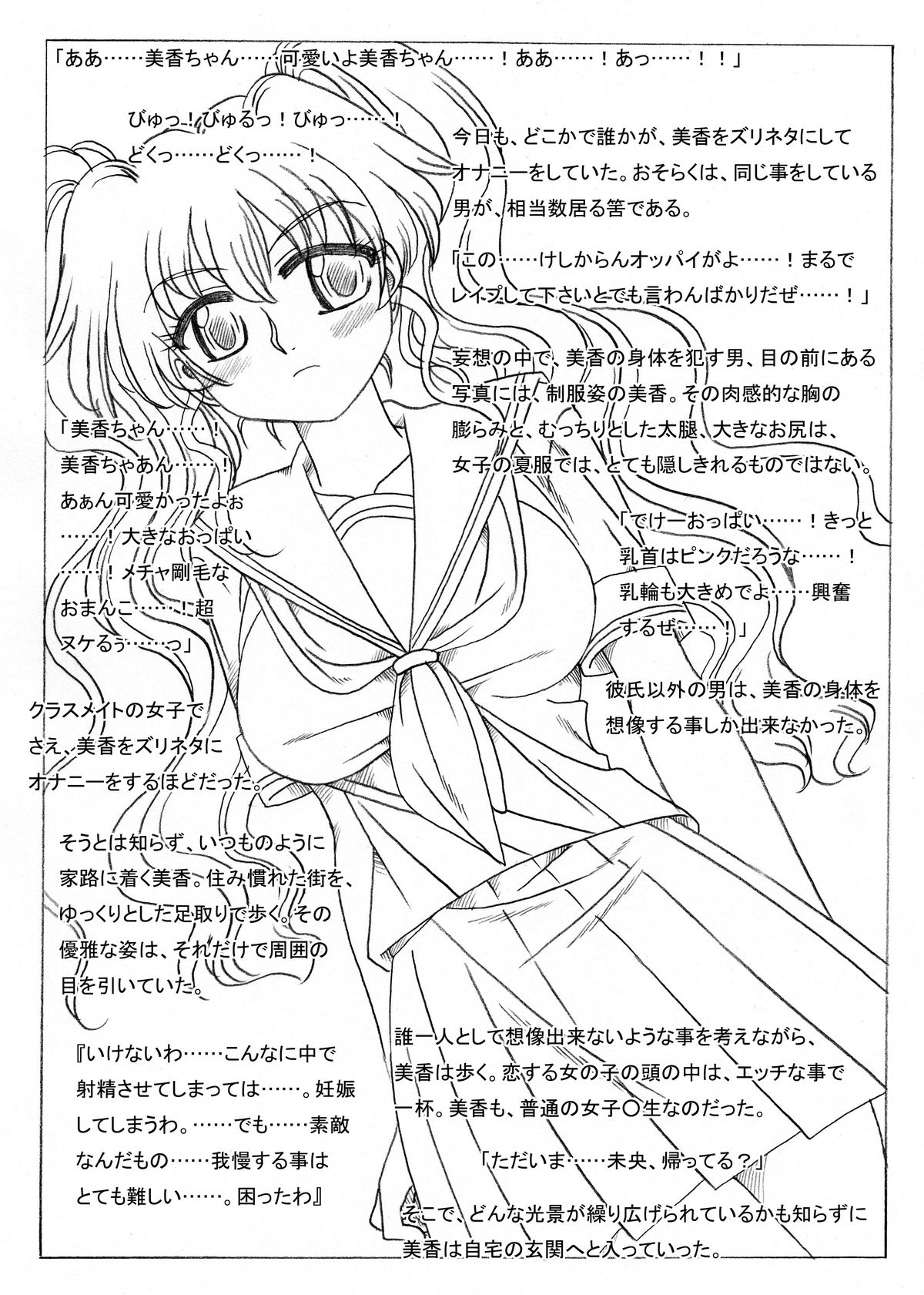 [Ribons Nights (Kyouno Aki)] Kasahara-san-chi, Shuugeki Sareru [Digital] page 2 full