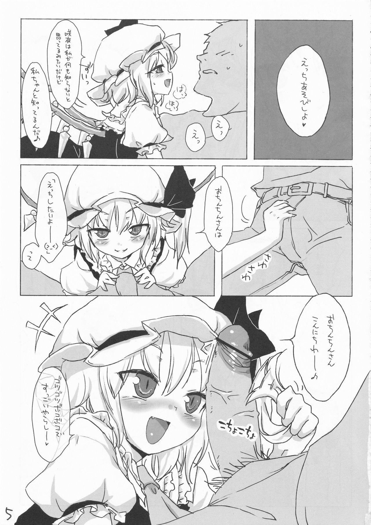 (C82) [Yu-yake Spectrum (Glyserin)] Flan-chan ni wa Kanawanai. (Touhou Project) page 4 full