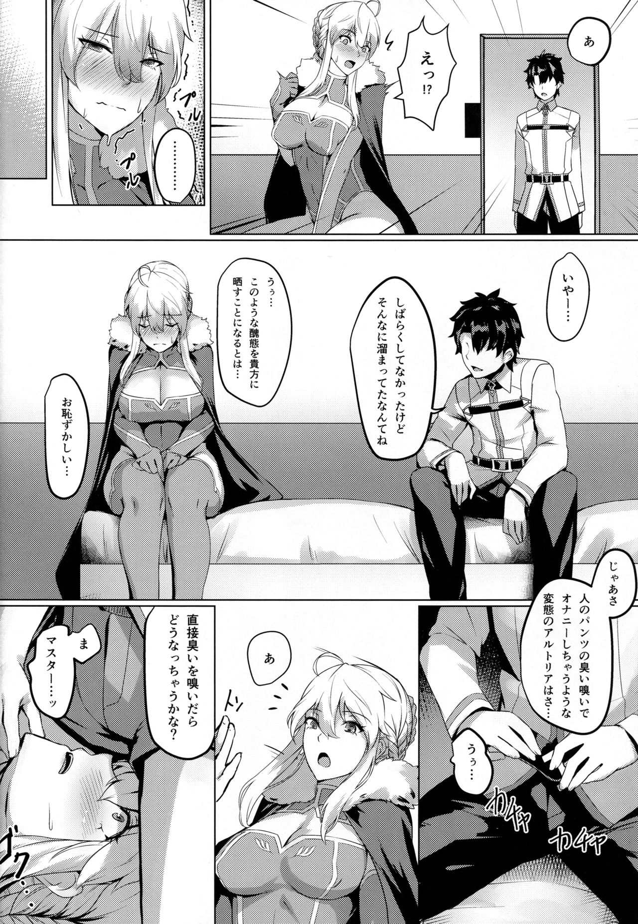 (C94) [Hizatora (Kageshio)] Like Attracts Like (Fate/Grand Order) page 5 full