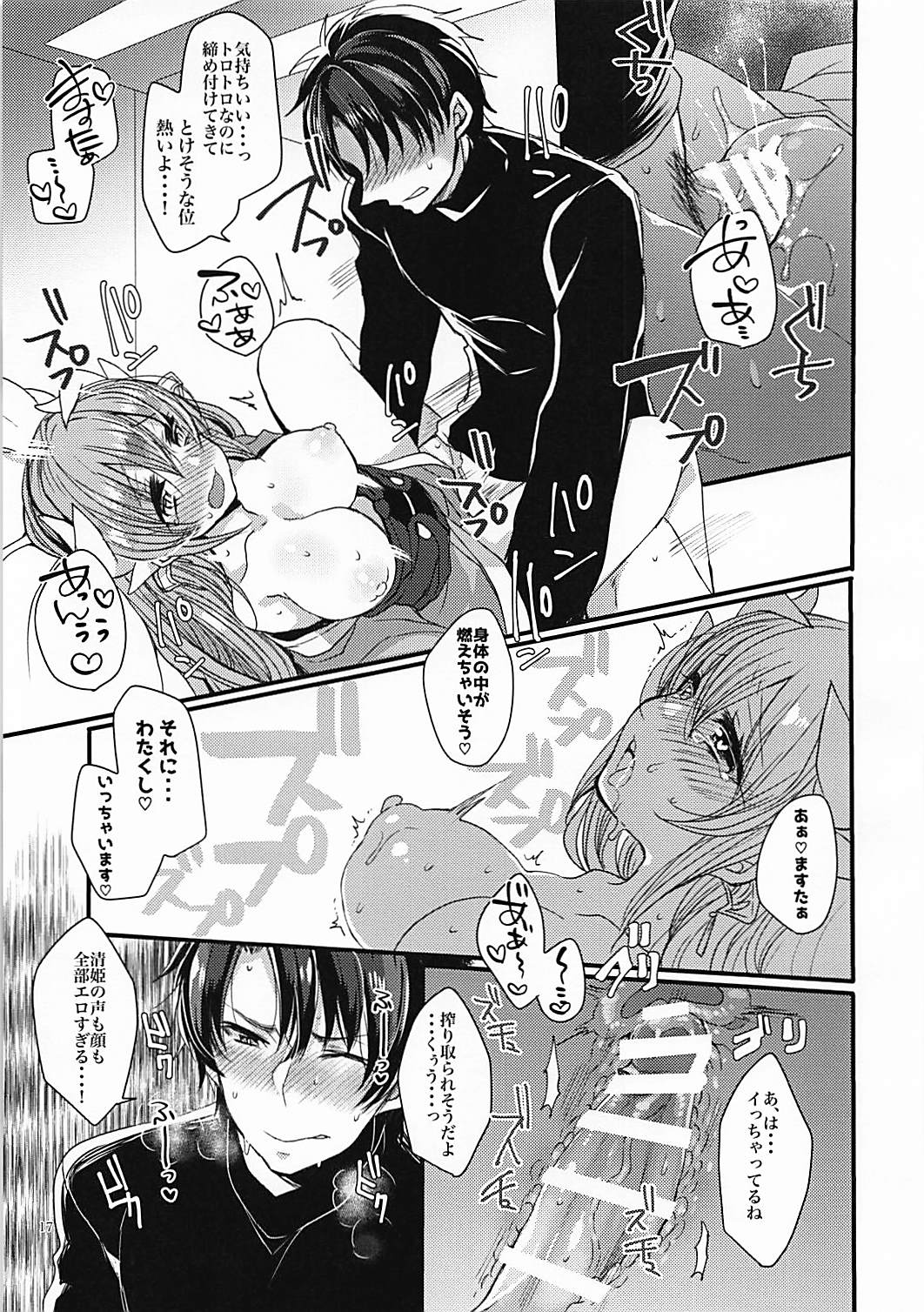 (COMIC1☆13) [Mamedaifukuya (Mameko)] Omoeba Tokeru Netsu (Fate/Grand Order) page 16 full